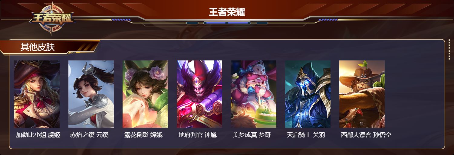 WZQM4372676王者荣耀账号详情图5