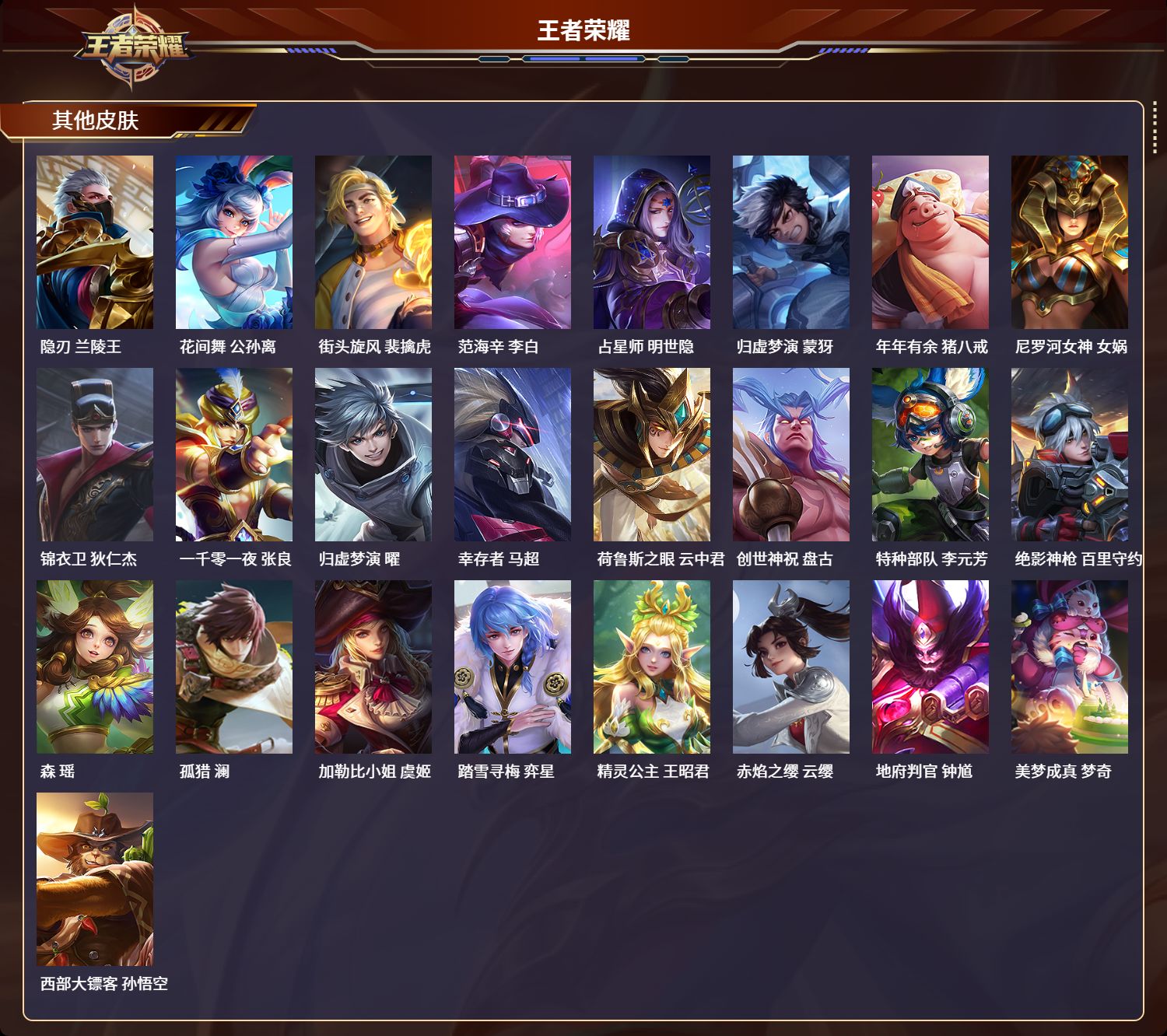WZLX4388223王者荣耀账号详情图5 WZLX4388223王者荣耀账号详情图5