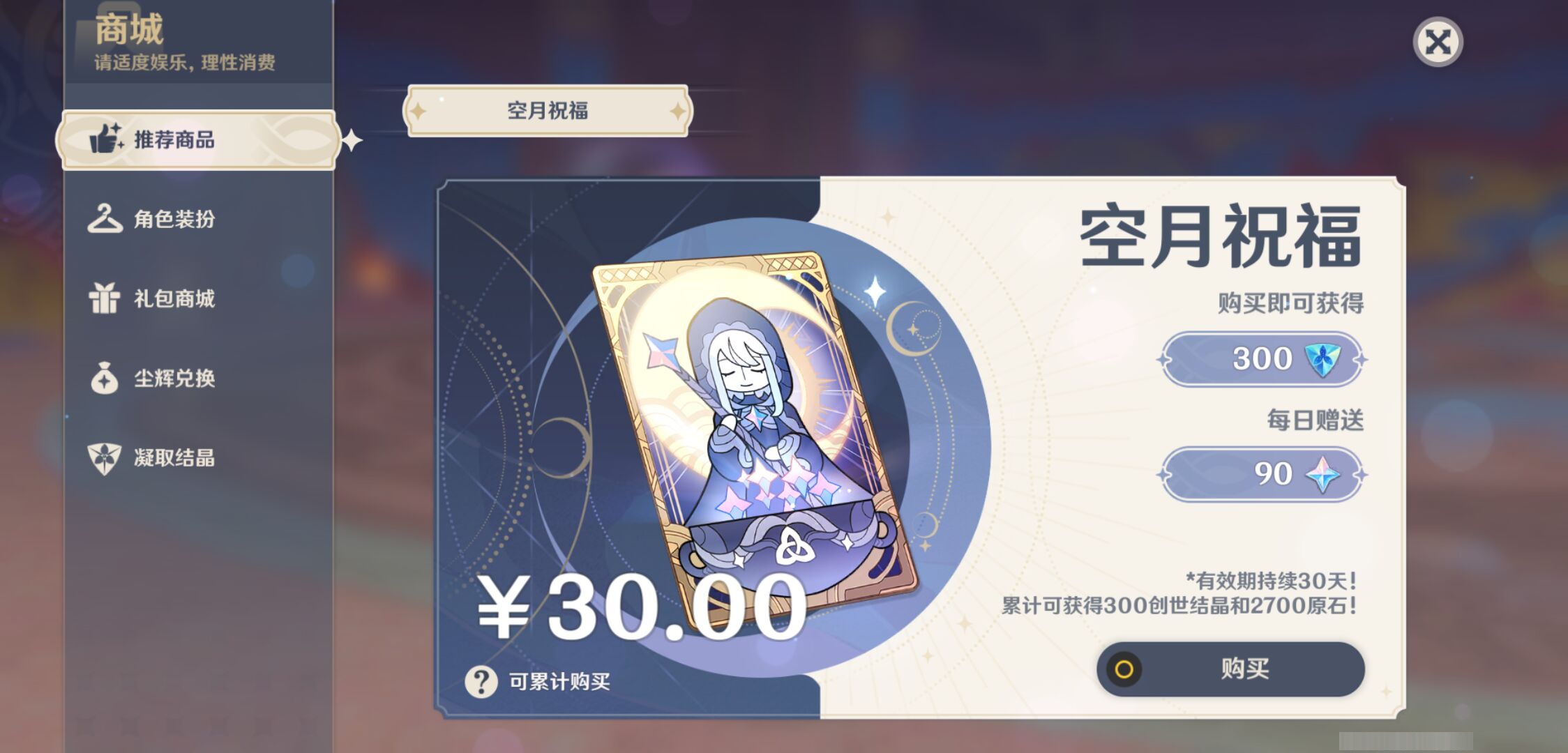 YSMK46023原神账号详情图36
