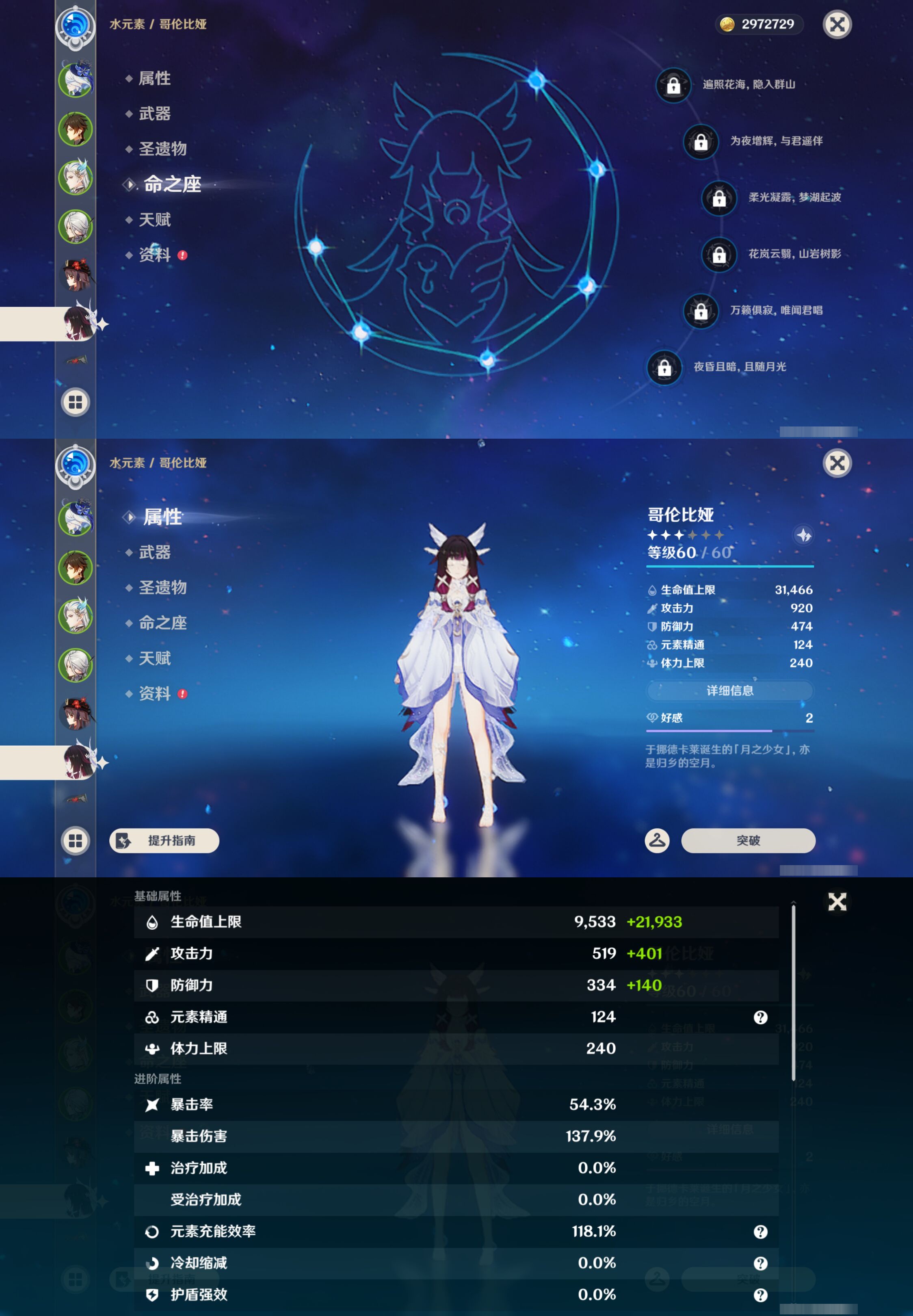 YSMK46030原神账号详情图13 YSMK46030原神账号详情图13