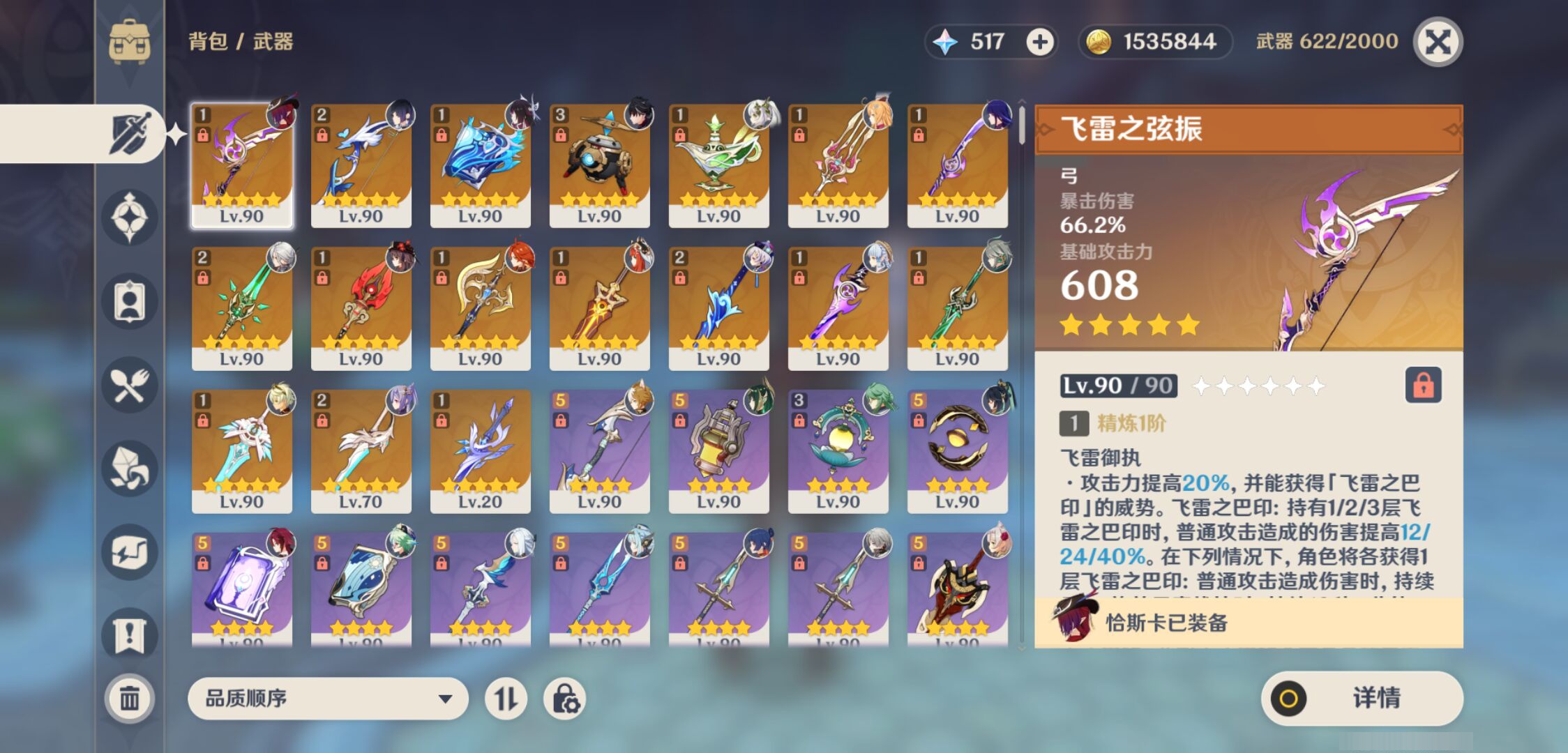 YSMK46017原神账号详情图3