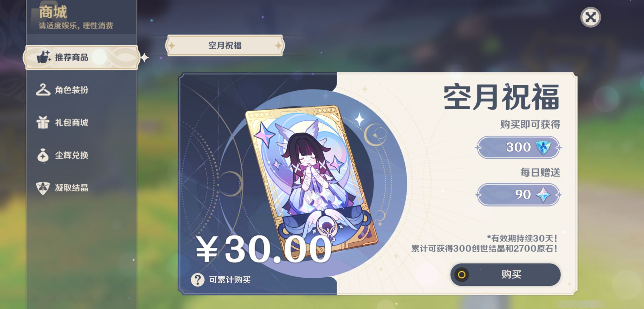 YSMK46013原神账号详情图25 YSMK46013原神账号详情图25