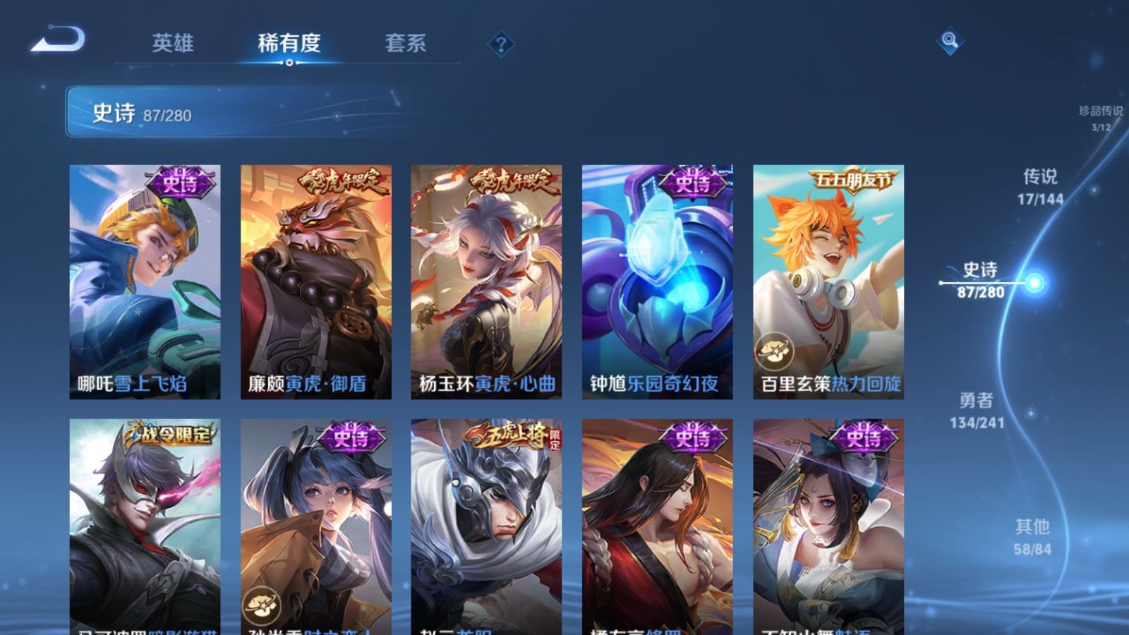 WZLX4444928王者荣耀账号详情图13 WZLX4444928王者荣耀账号详情图13
