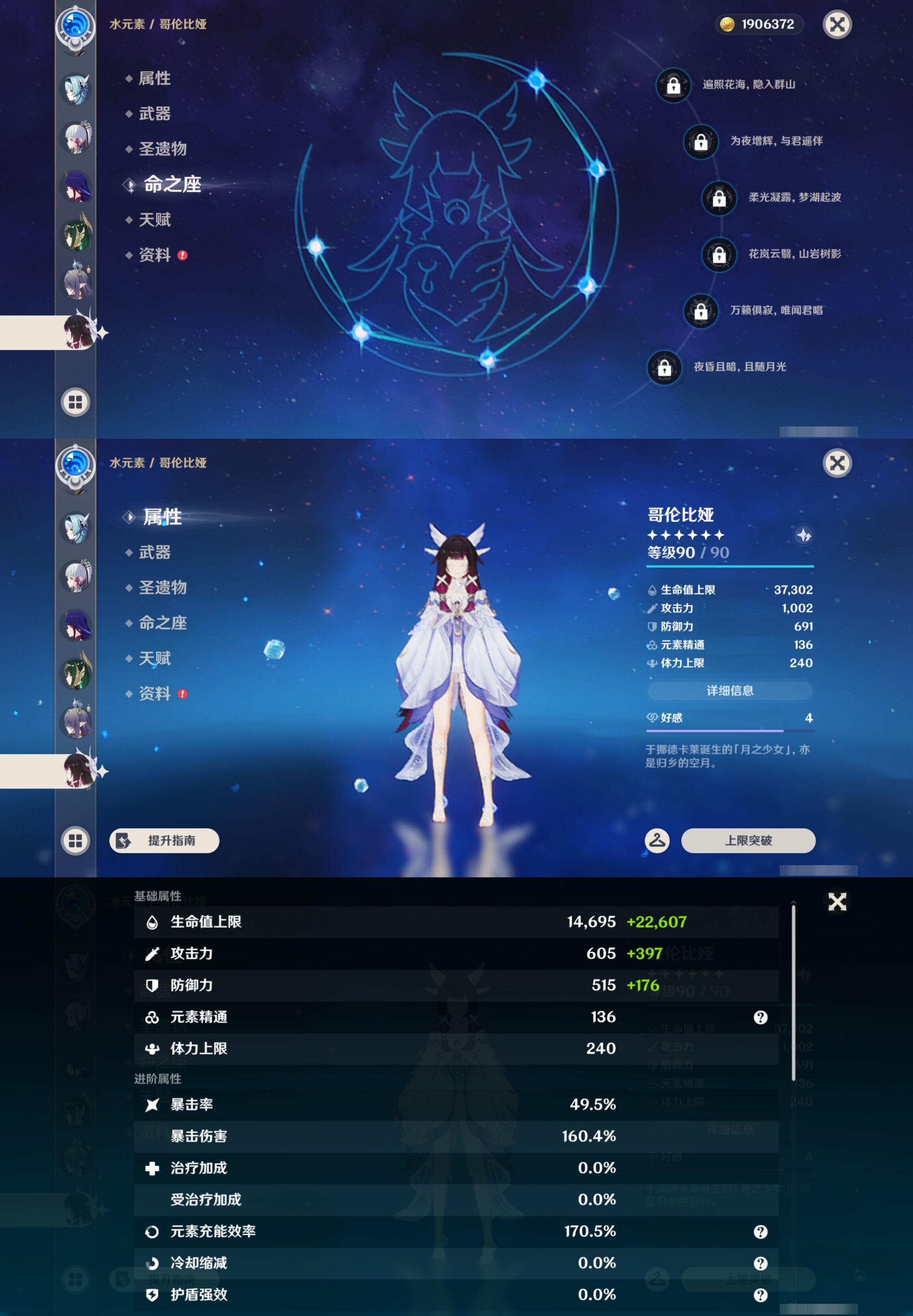 YSMK46011原神账号详情图19 YSMK46011原神账号详情图19