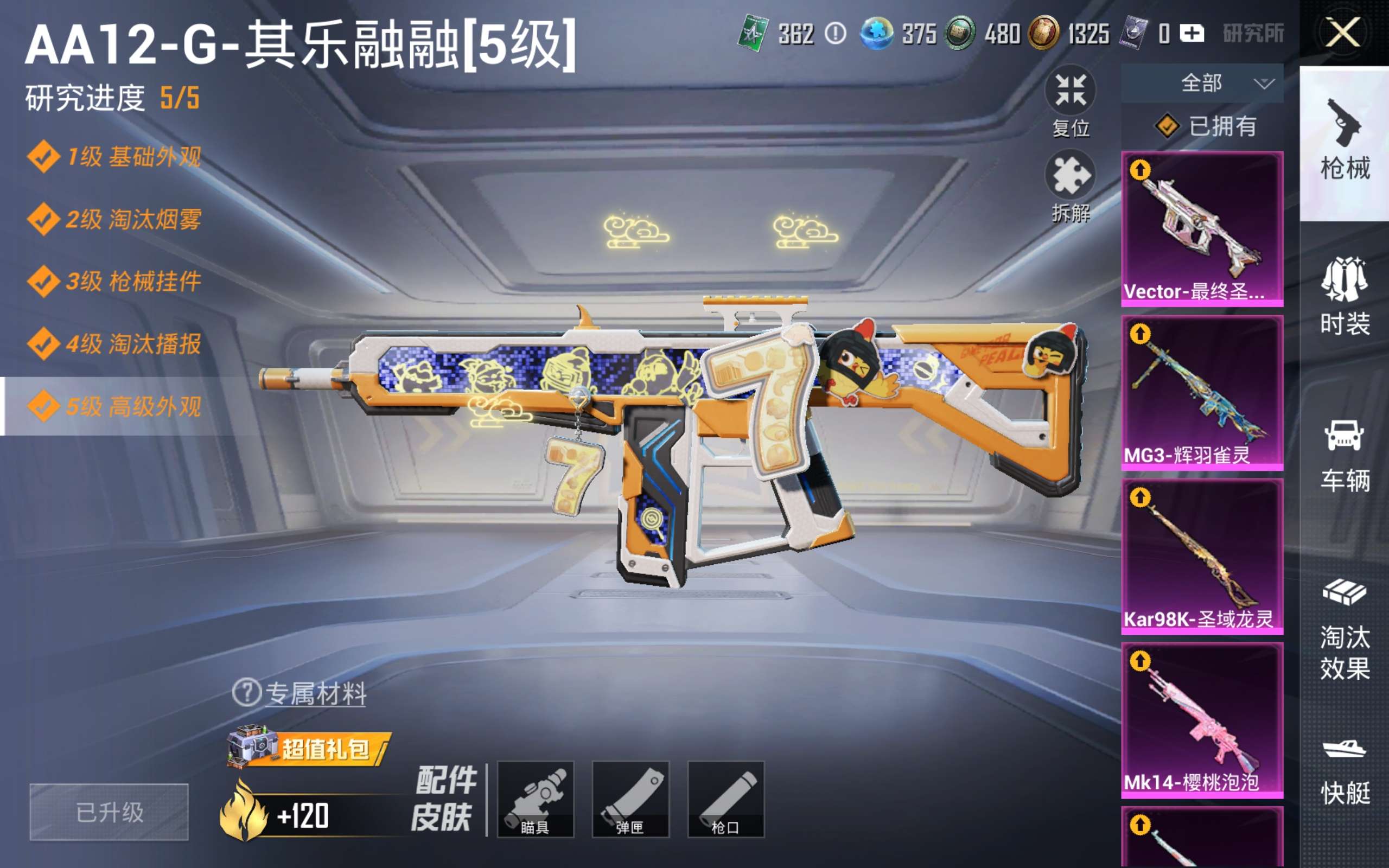 HPCMW4233964和平精英账号详情图15 HPCMW4233964和平精英账号详情图15