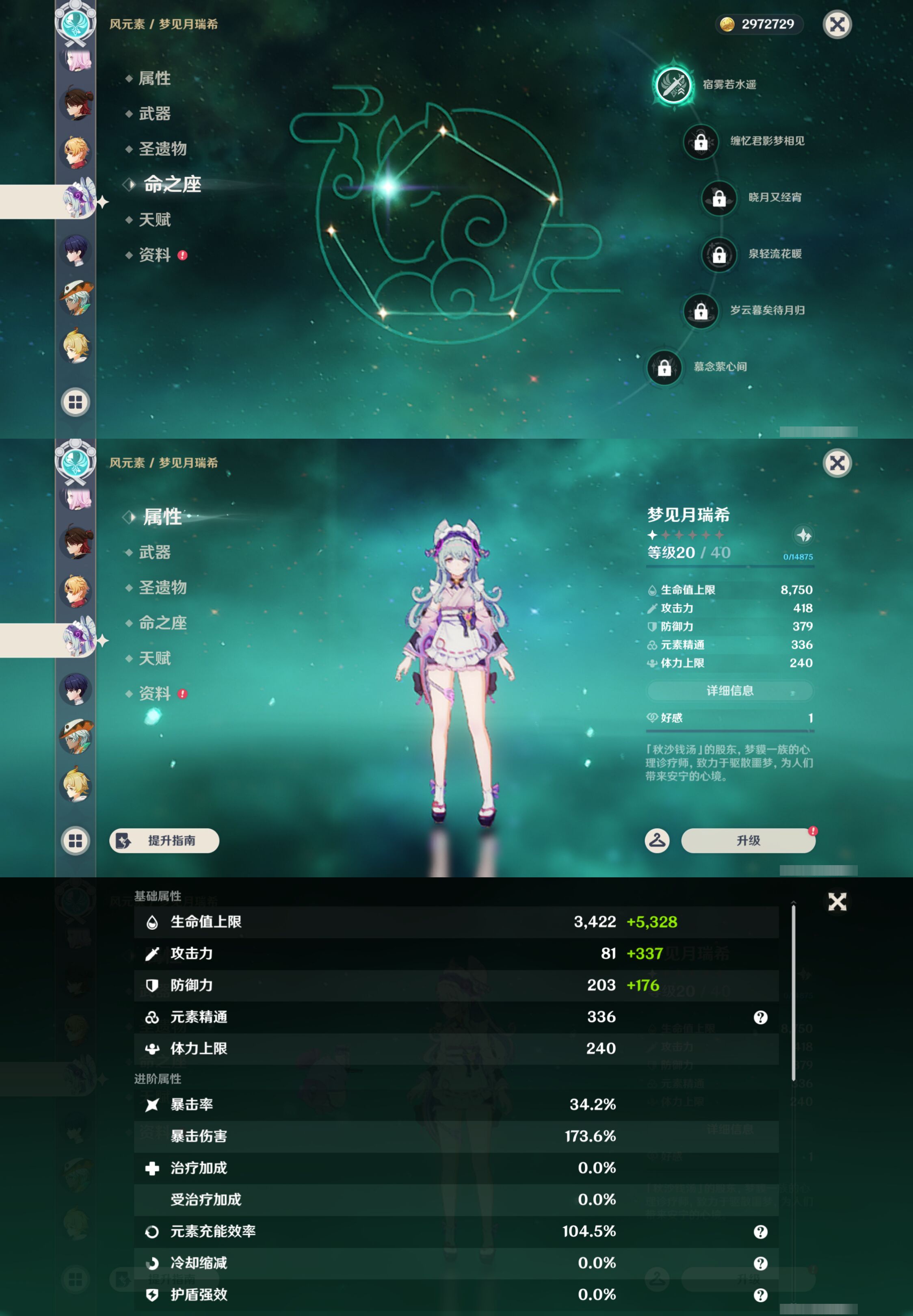 YSMK46030原神账号详情图27 YSMK46030原神账号详情图27