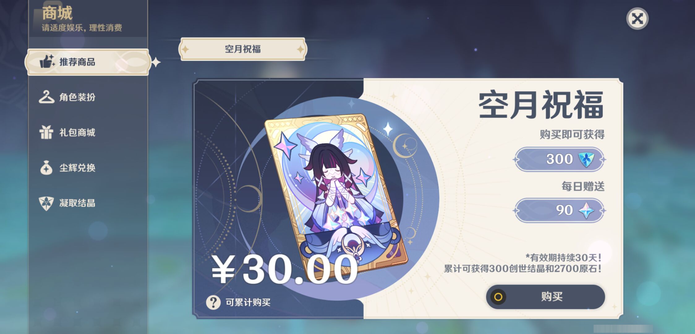 YSMK46030原神账号详情图32 YSMK46030原神账号详情图32
