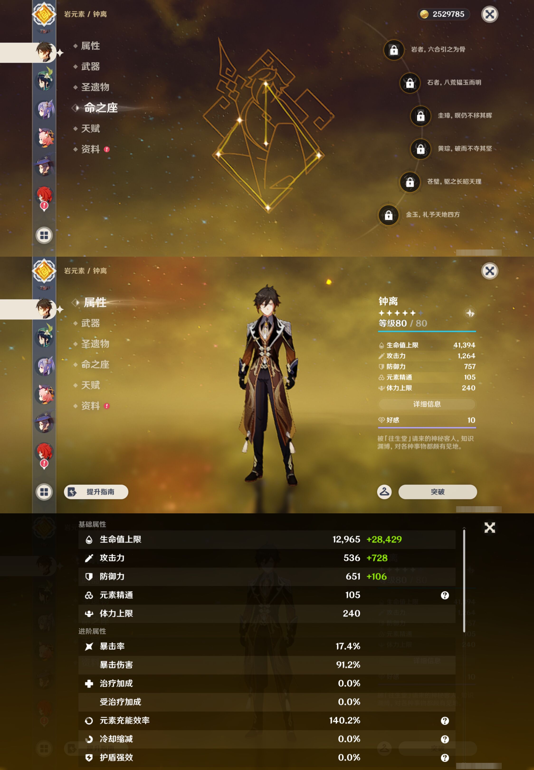 YSMK46028原神账号详情图15 YSMK46028原神账号详情图15