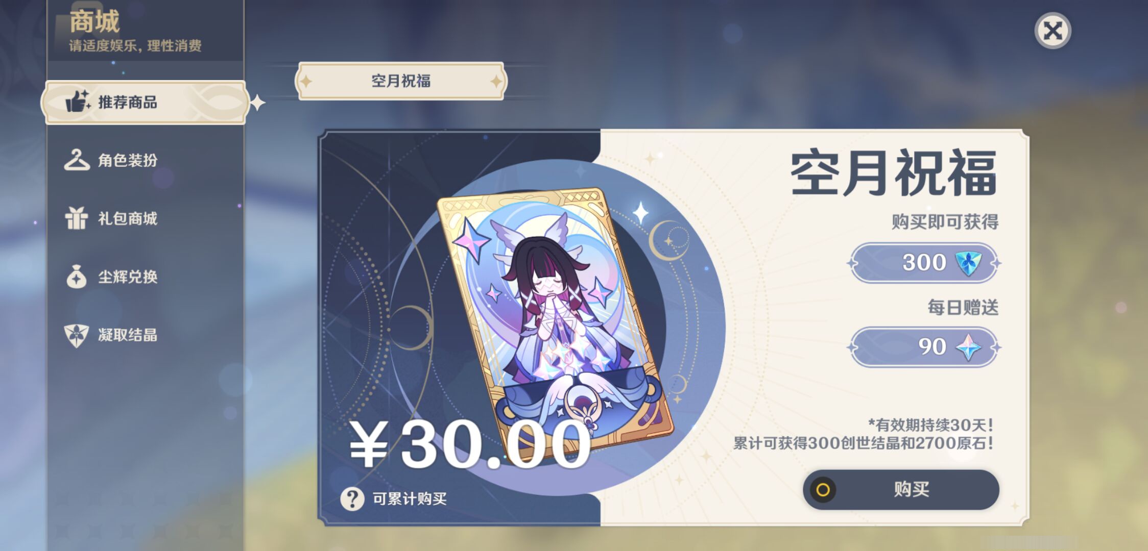 YSMK46032原神账号详情图23 YSMK46032原神账号详情图23