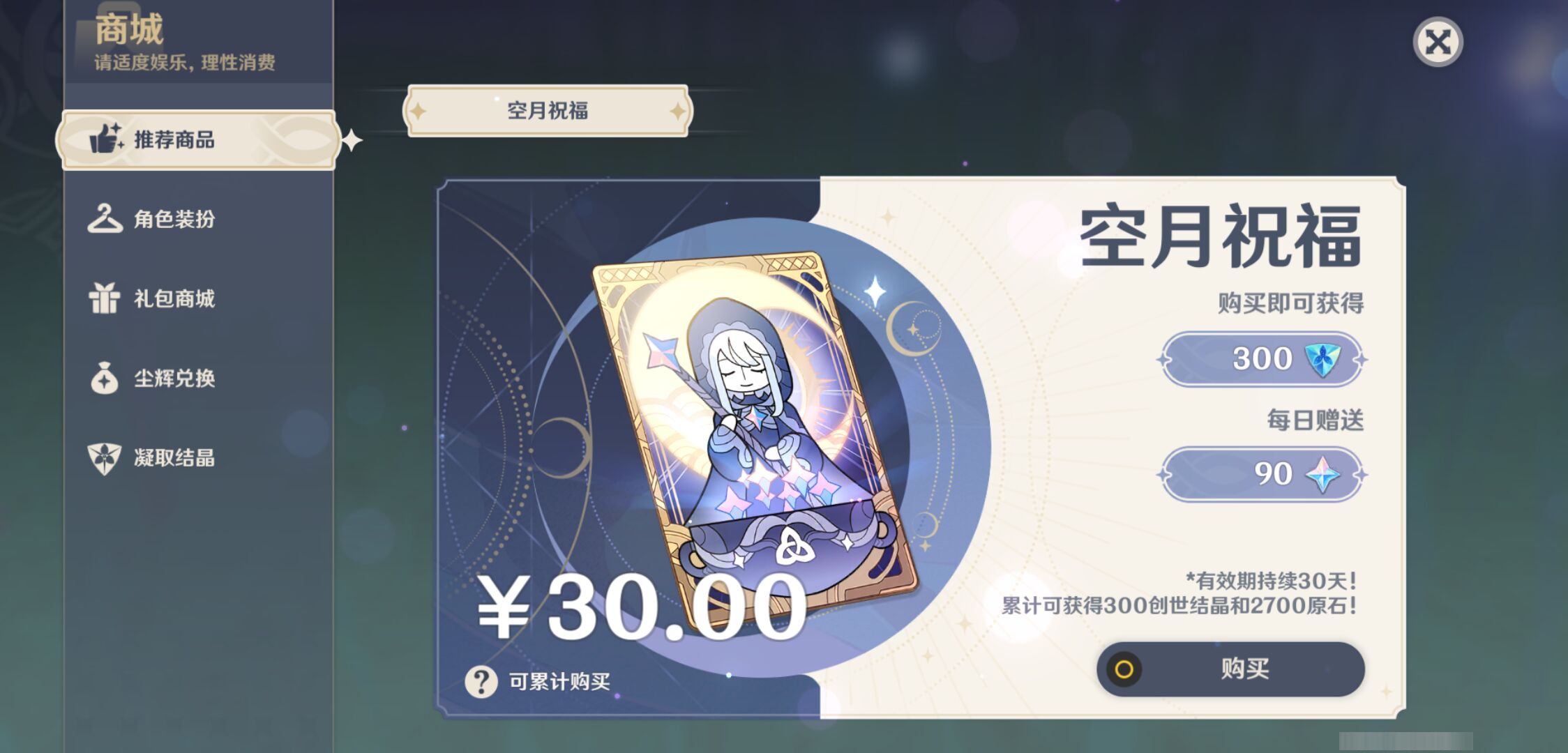 YSMK46028原神账号详情图27 YSMK46028原神账号详情图27