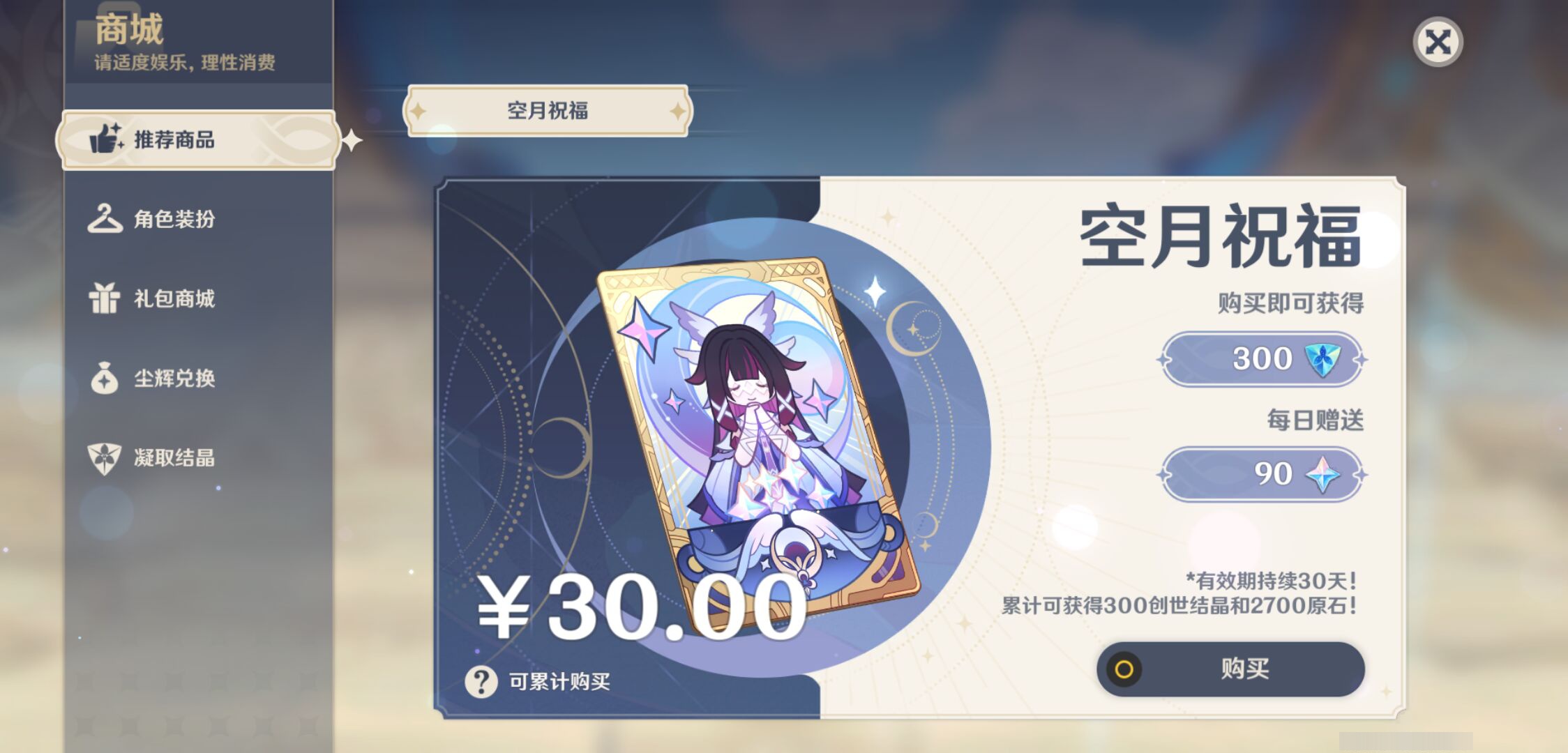 YSMK46016原神账号详情图20
