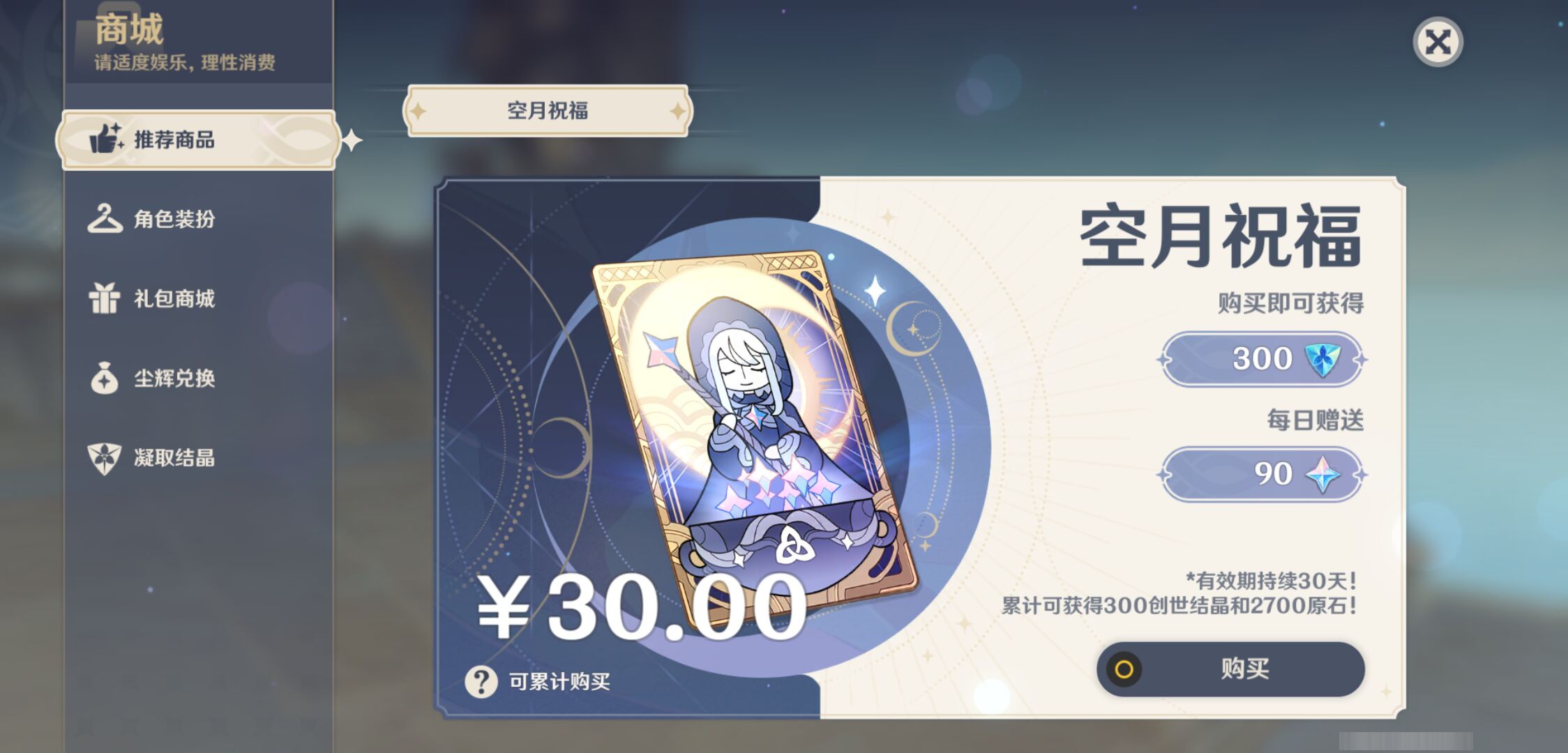YSMK46026原神账号详情图27 YSMK46026原神账号详情图27