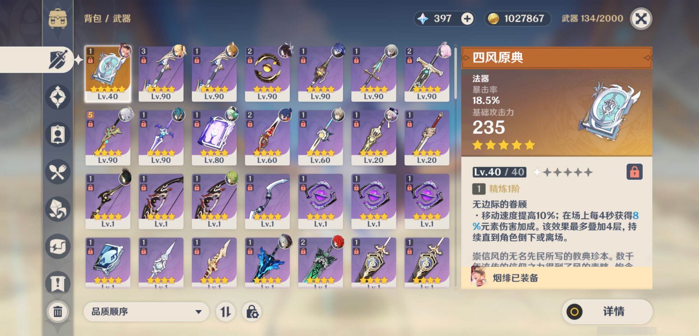 YSMK46016原神账号详情图3