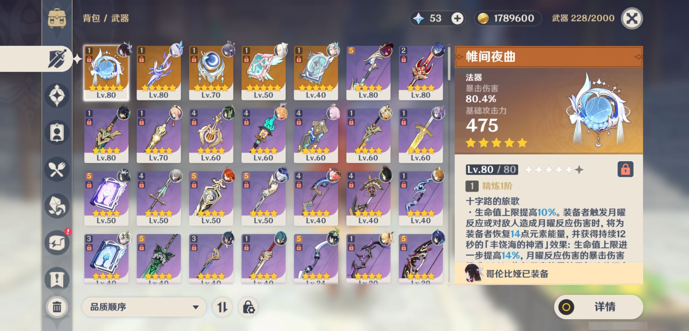 YSMK46019原神账号详情图3 YSMK46019原神账号详情图3
