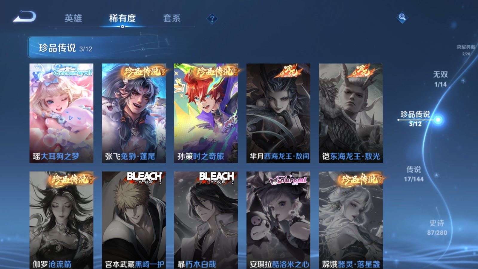 WZLX4444928王者荣耀账号详情图9 WZLX4444928王者荣耀账号详情图9