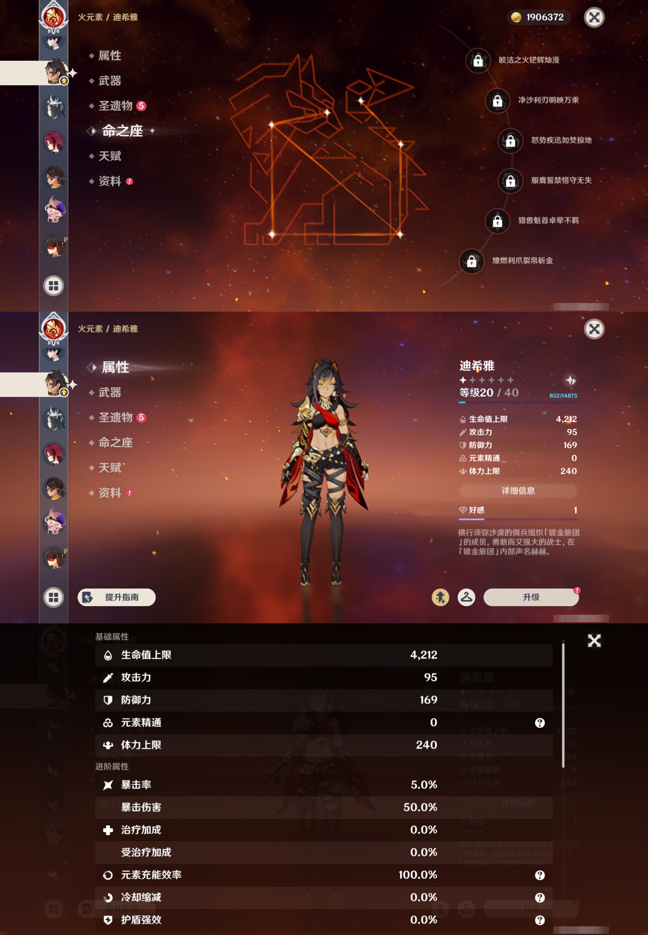 YSMK46011原神账号详情图27 YSMK46011原神账号详情图27