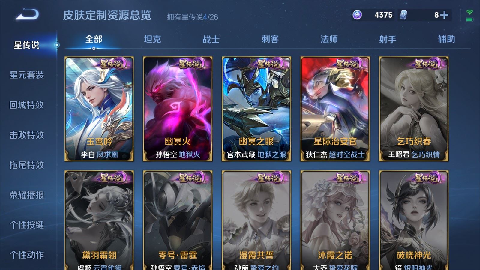 WZCMW4393757王者荣耀账号详情图25