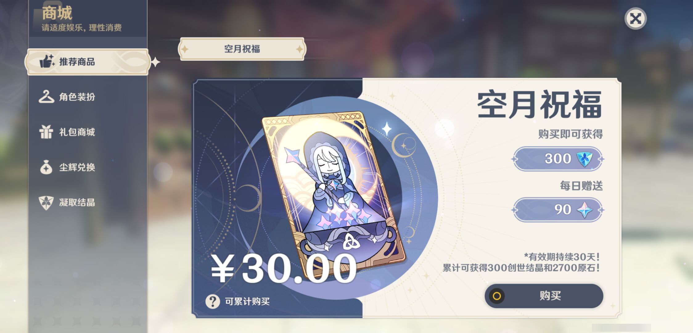 YSMK46025原神账号详情图33 YSMK46025原神账号详情图33