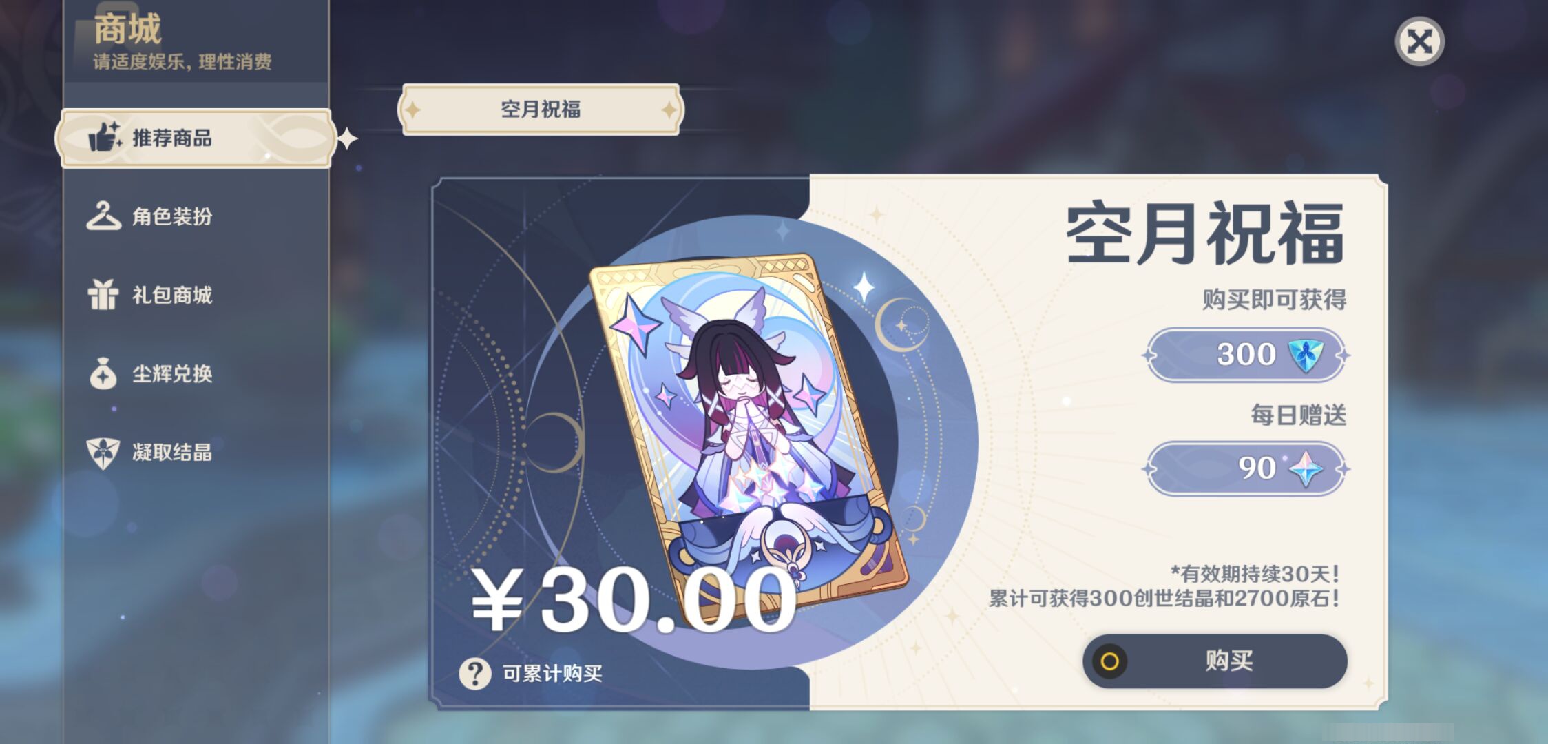 YSMK46017原神账号详情图43