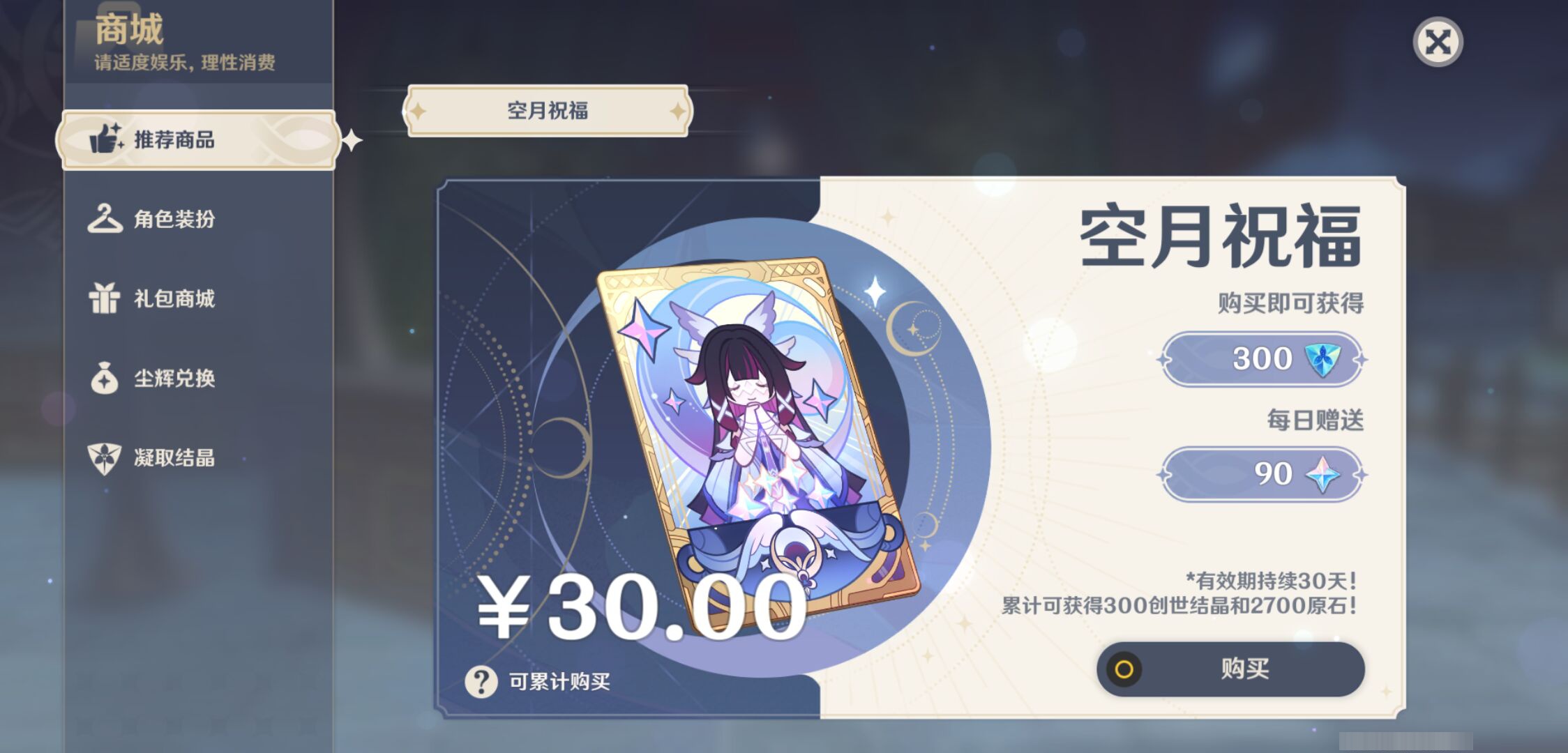 YSMK46018原神账号详情图24 YSMK46018原神账号详情图24
