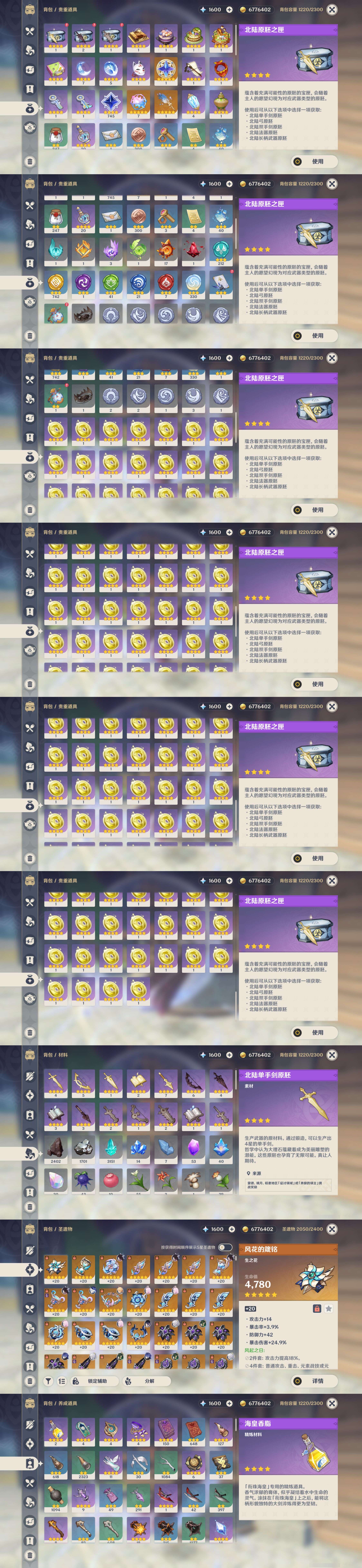 YSMK46008原神账号详情图4