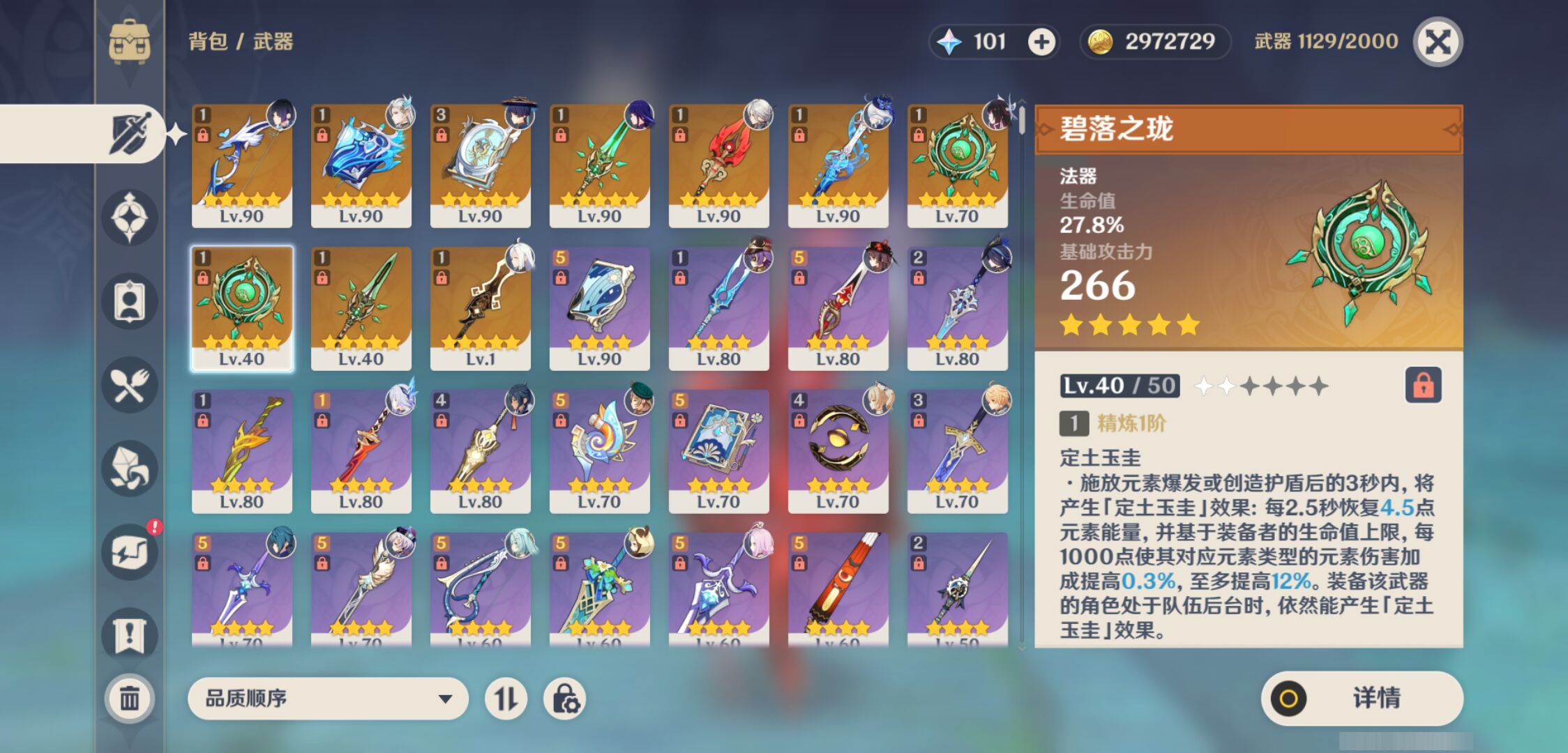 YSMK46030原神账号详情图3 YSMK46030原神账号详情图3
