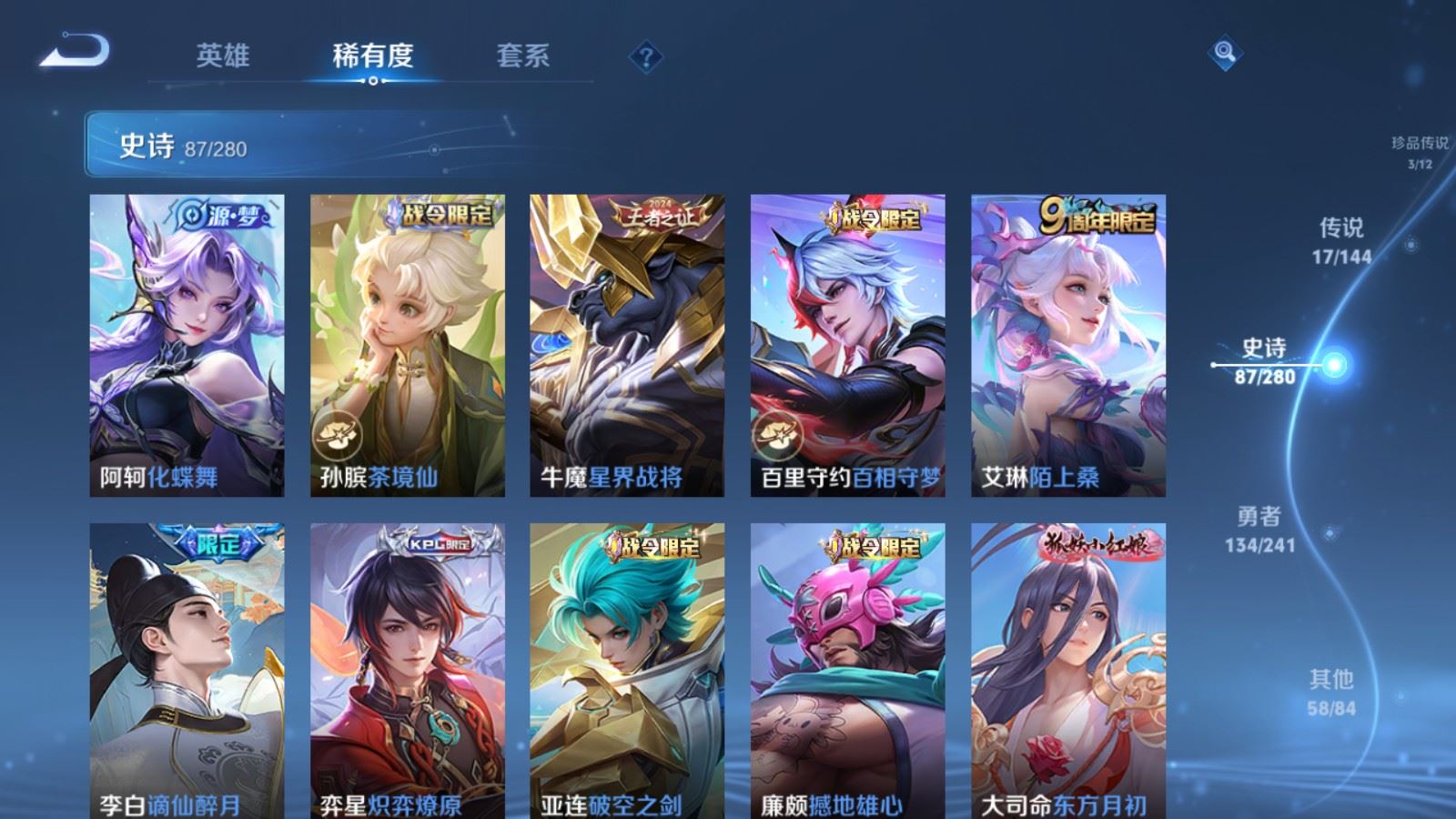 WZLX4444928王者荣耀账号详情图11 WZLX4444928王者荣耀账号详情图11
