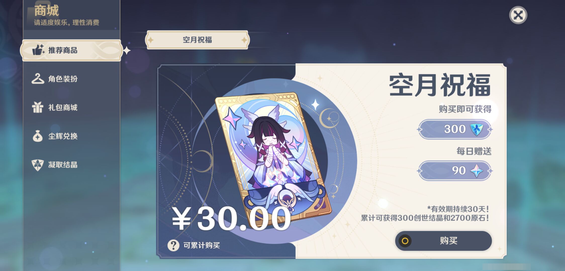 YSMK46015原神账号详情图34 YSMK46015原神账号详情图34