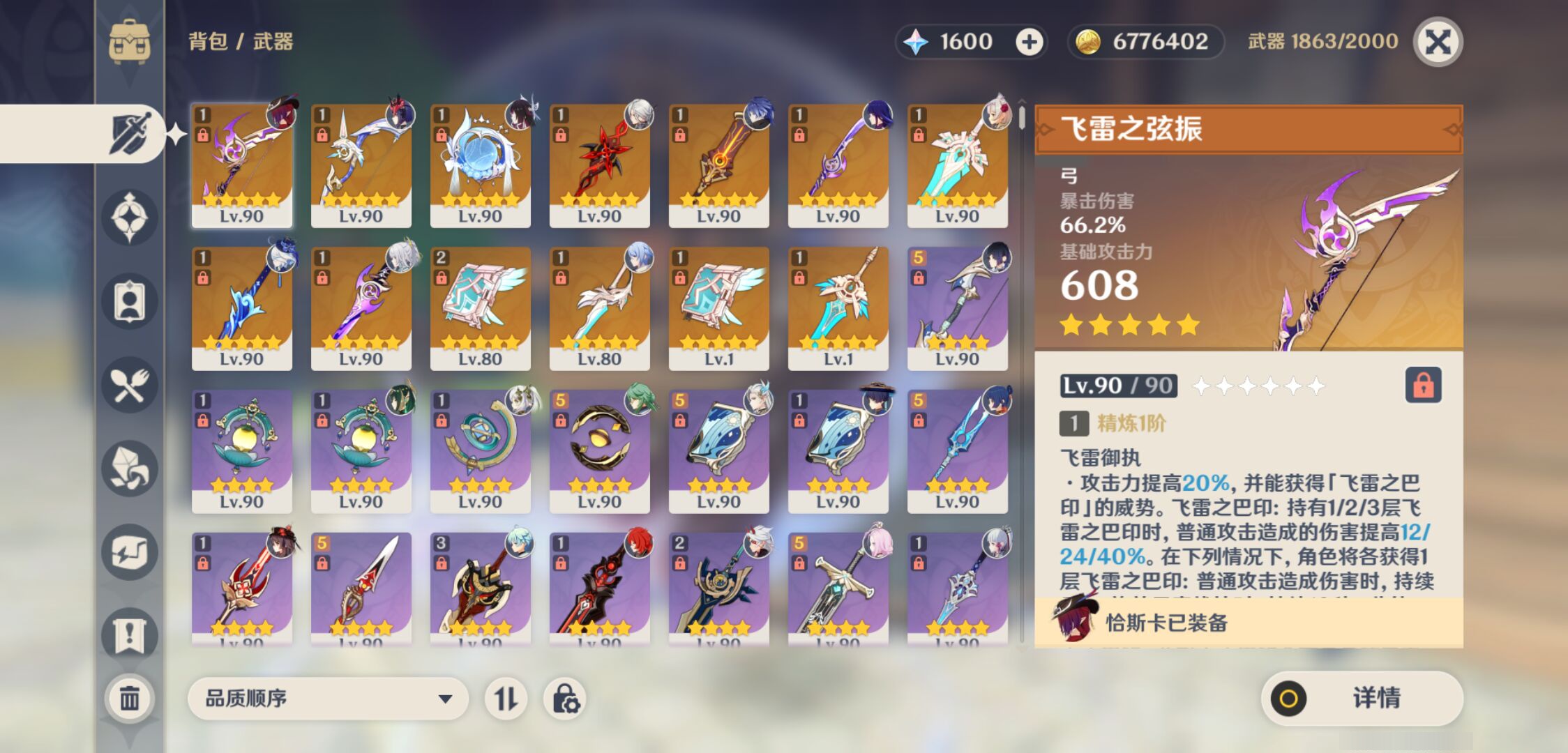 YSMK46008原神账号详情图3