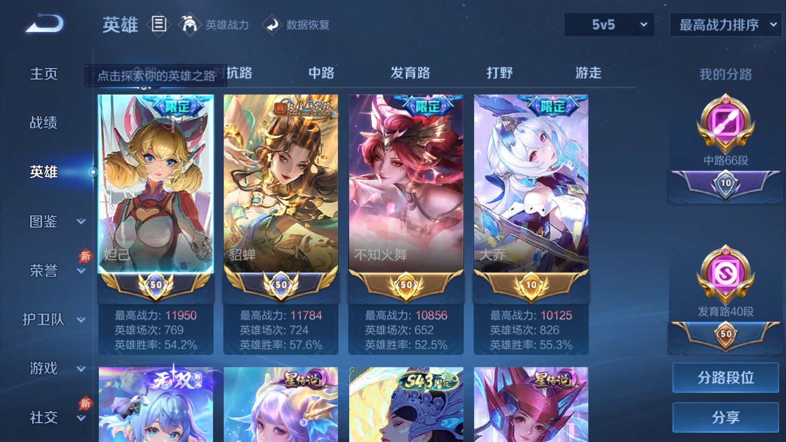 WZCMW4393733王者荣耀账号详情图2 WZCMW4393733王者荣耀账号详情图2
