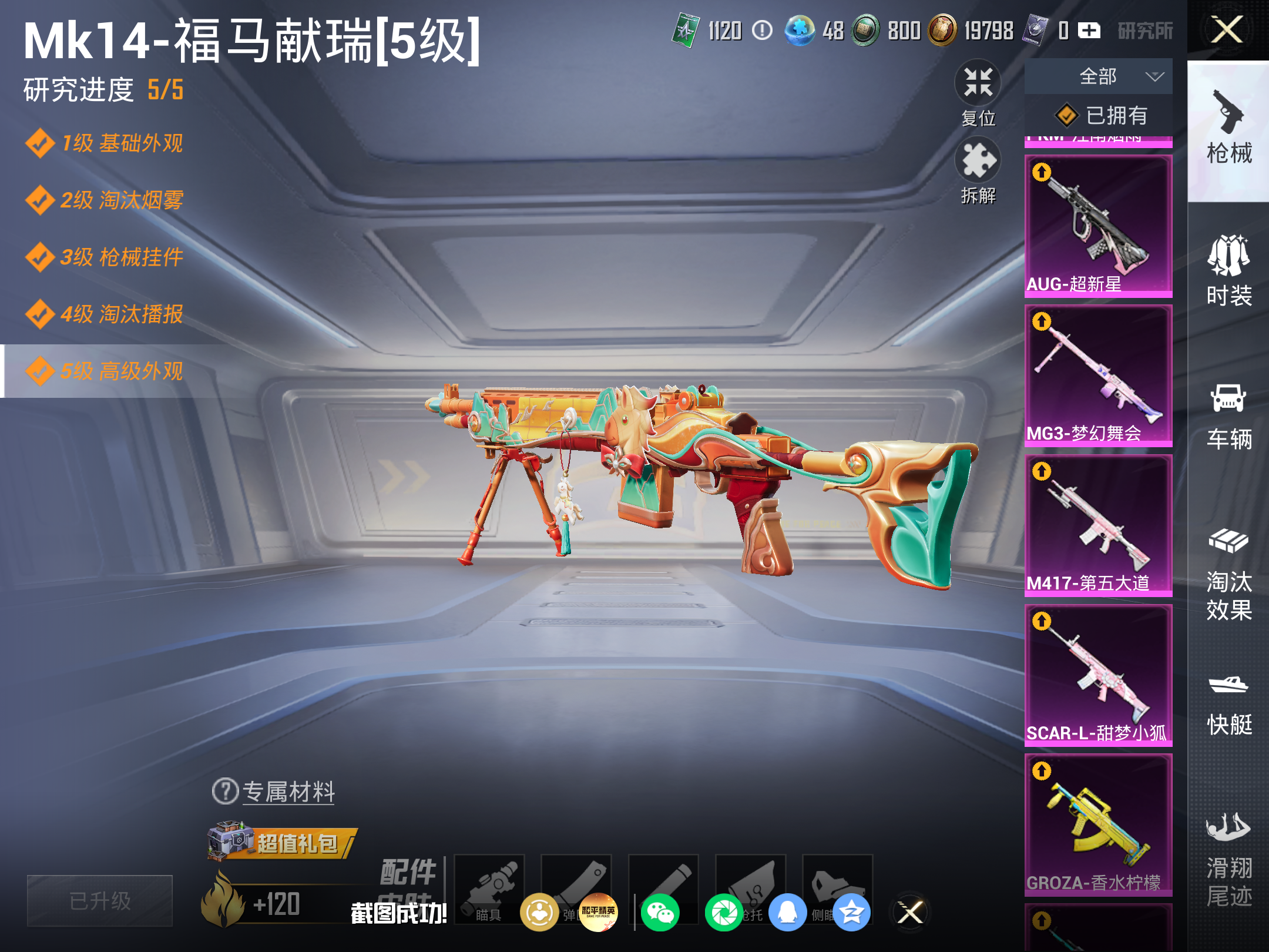 HPCMW4233983和平精英账号详情图14 HPCMW4233983和平精英账号详情图14