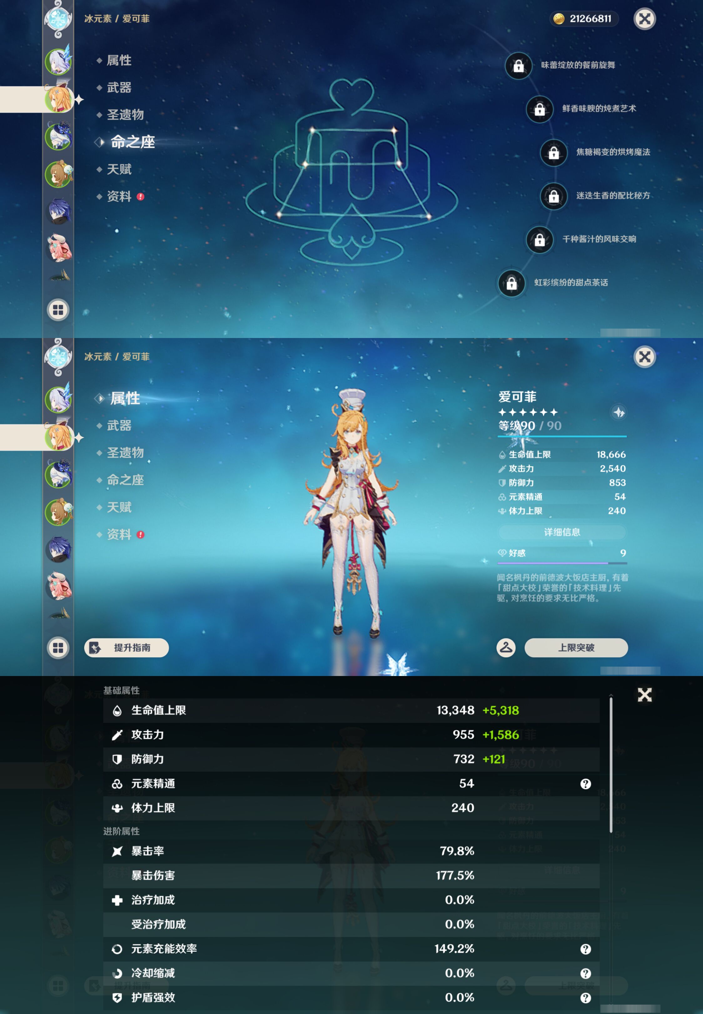 YSMK46012原神账号详情图9 YSMK46012原神账号详情图9
