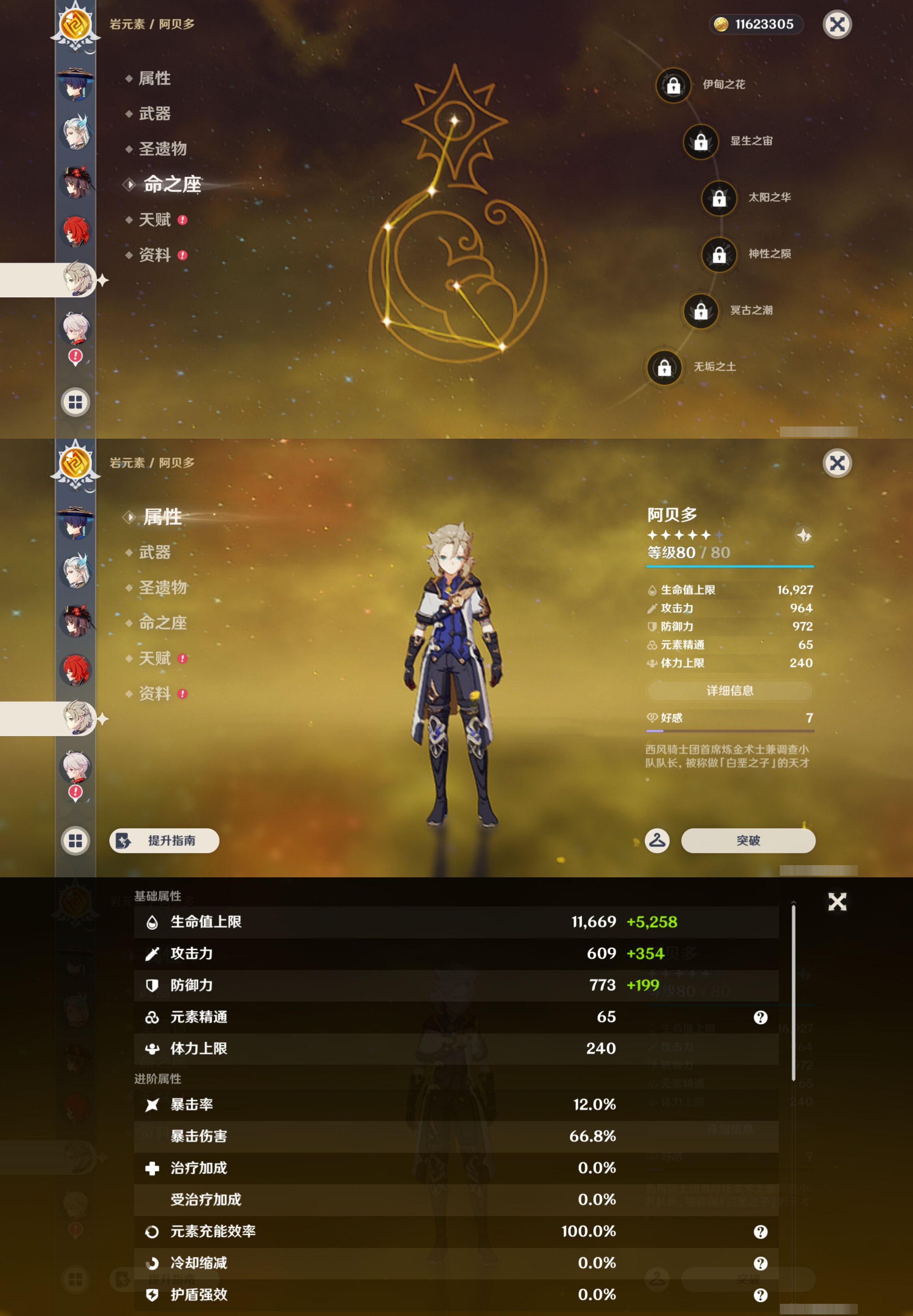 YSMK46073原神账号详情图17 YSMK46073原神账号详情图17