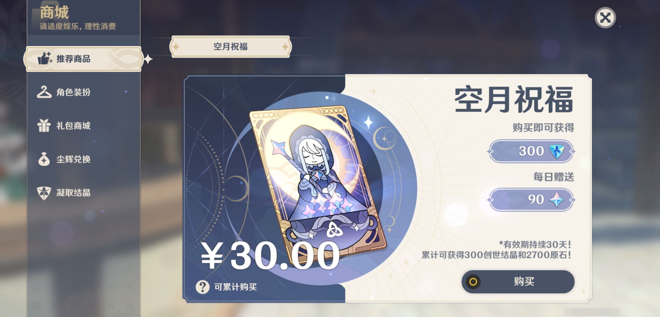 YSMK46058原神账号详情图36