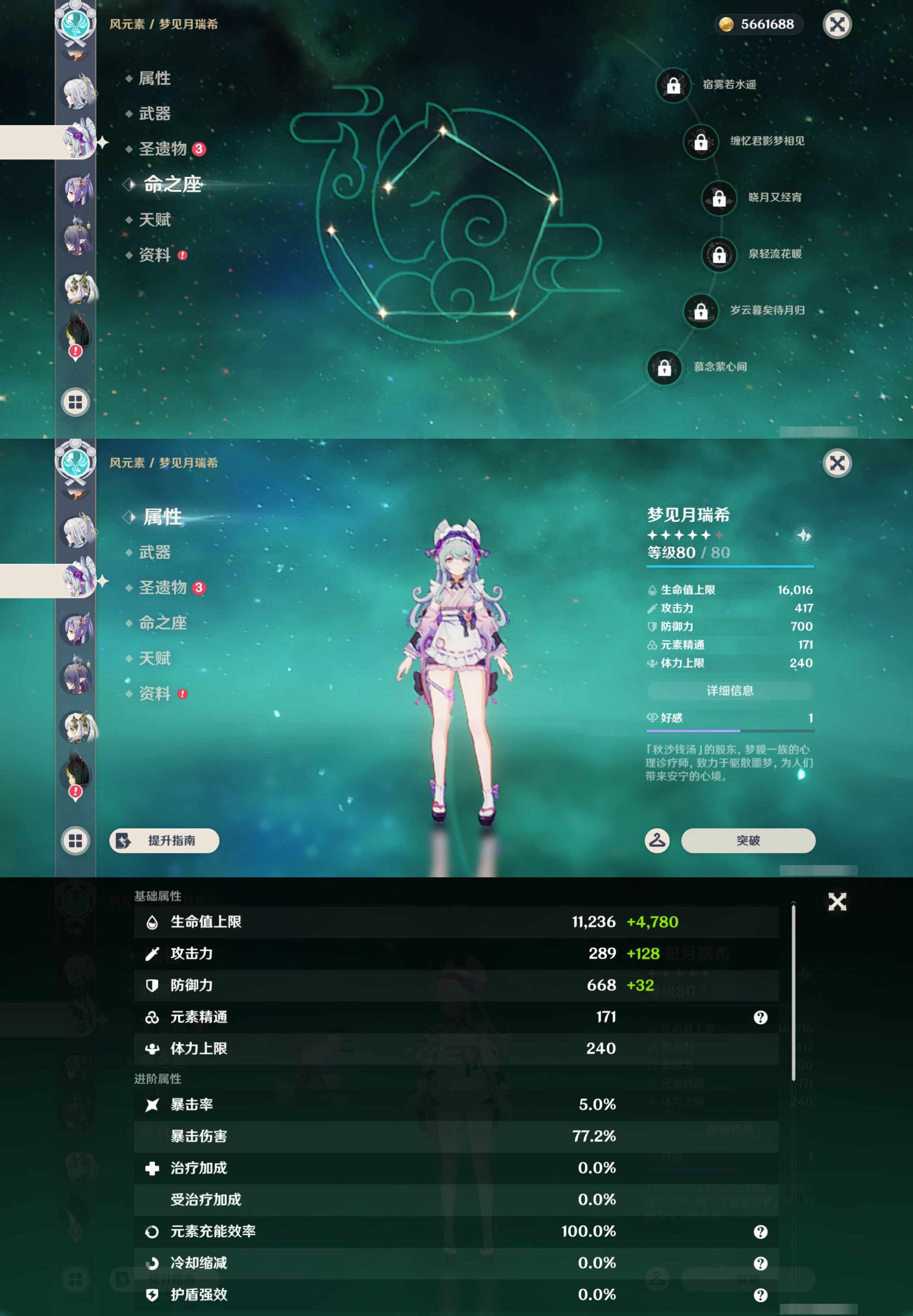 YSMK46053原神账号详情图19 YSMK46053原神账号详情图19