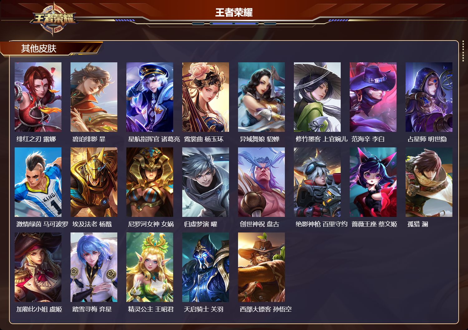 WZMK4373820王者荣耀账号详情图4