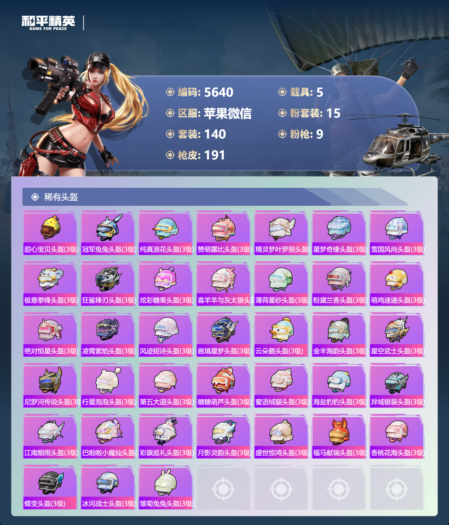 HPLX4230477和平精英账号详情图8