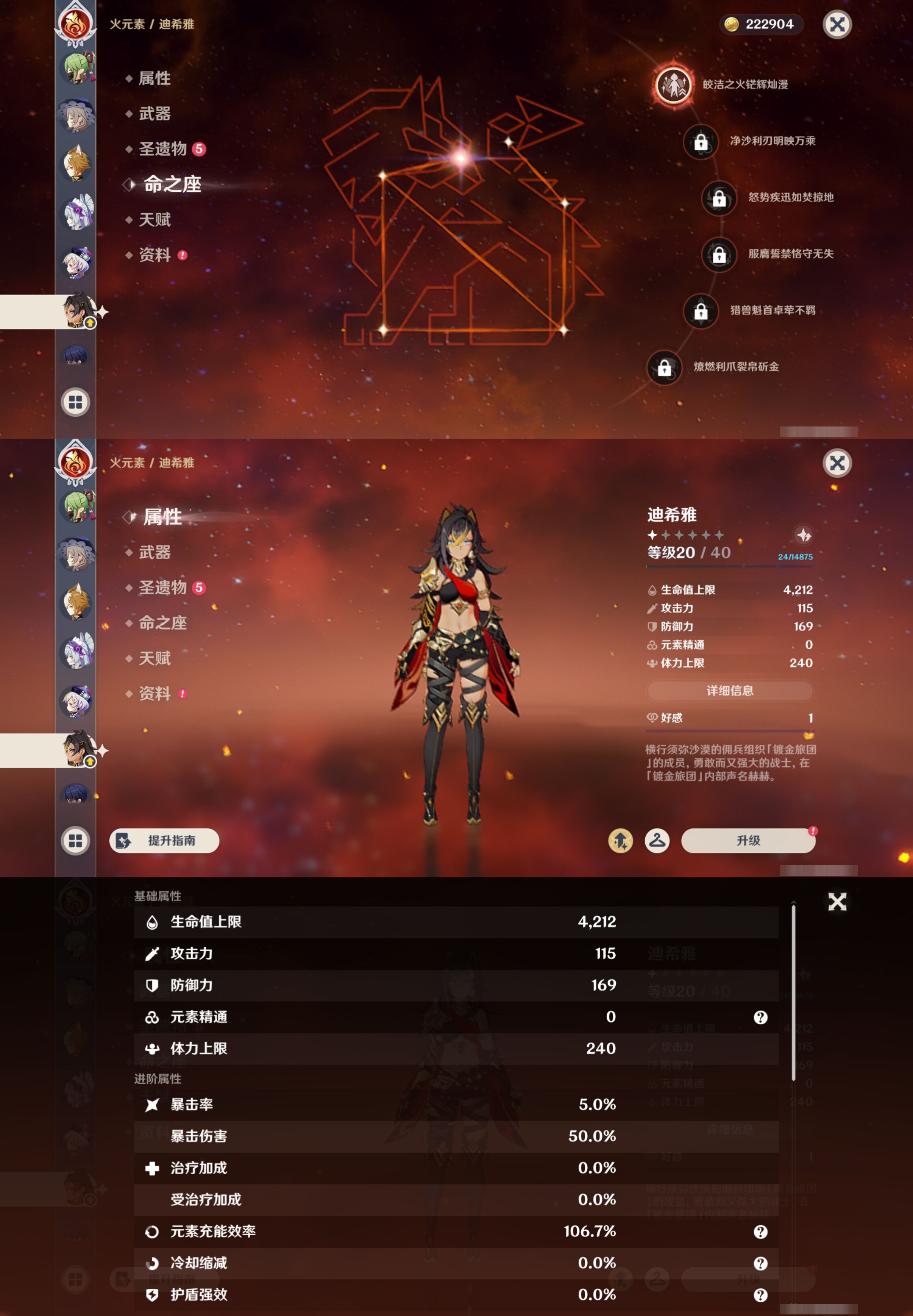 YSMK46067原神账号详情图26 YSMK46067原神账号详情图26