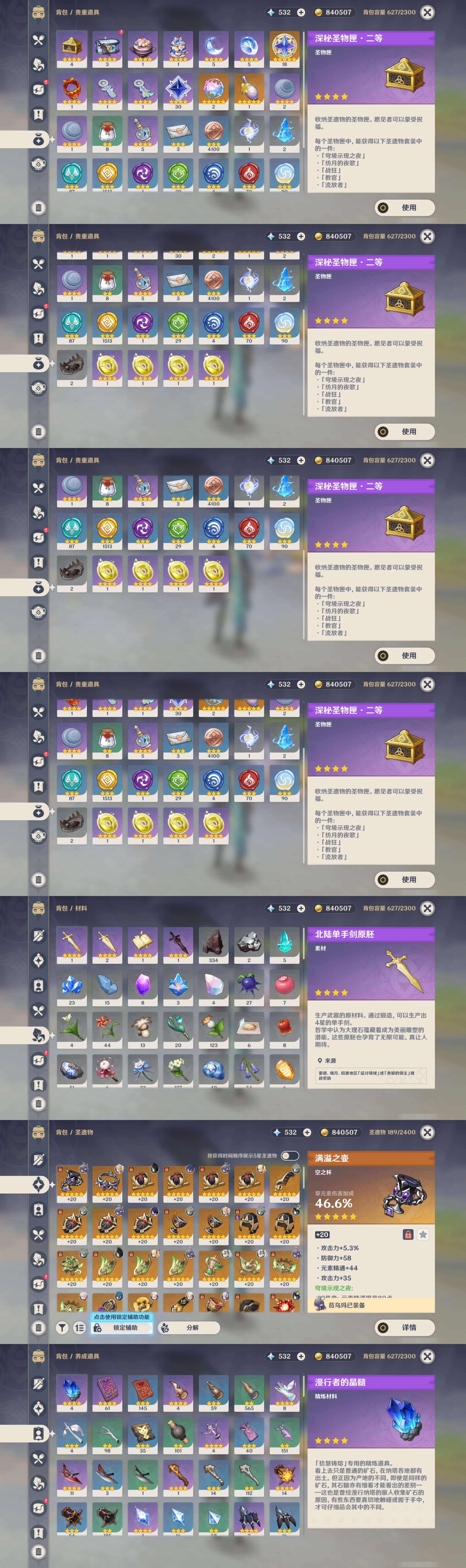 YSMK46059原神账号详情图4 YSMK46059原神账号详情图4