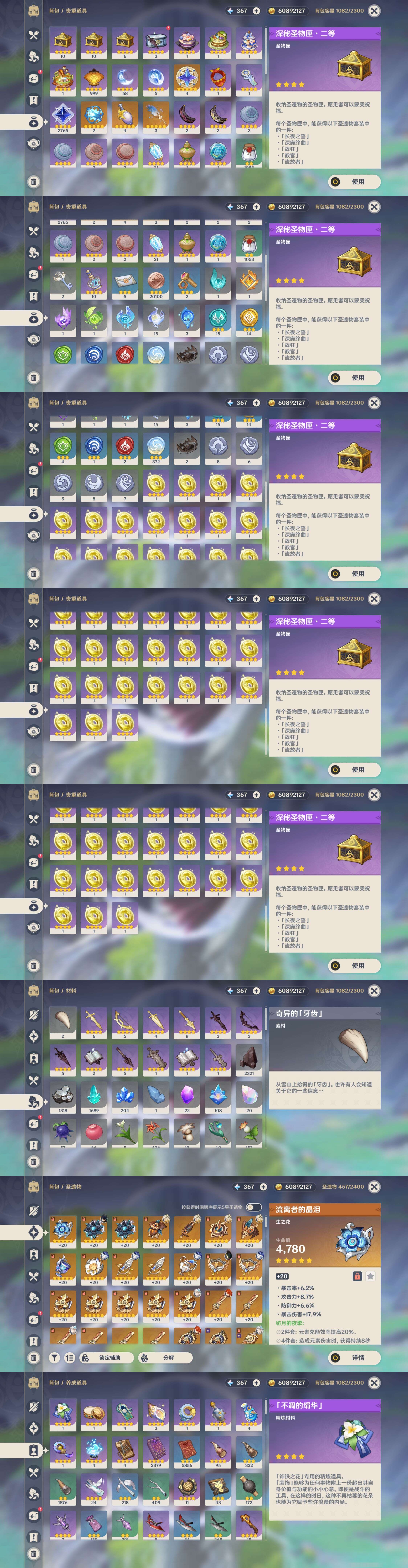 YSMK46077原神账号详情图4