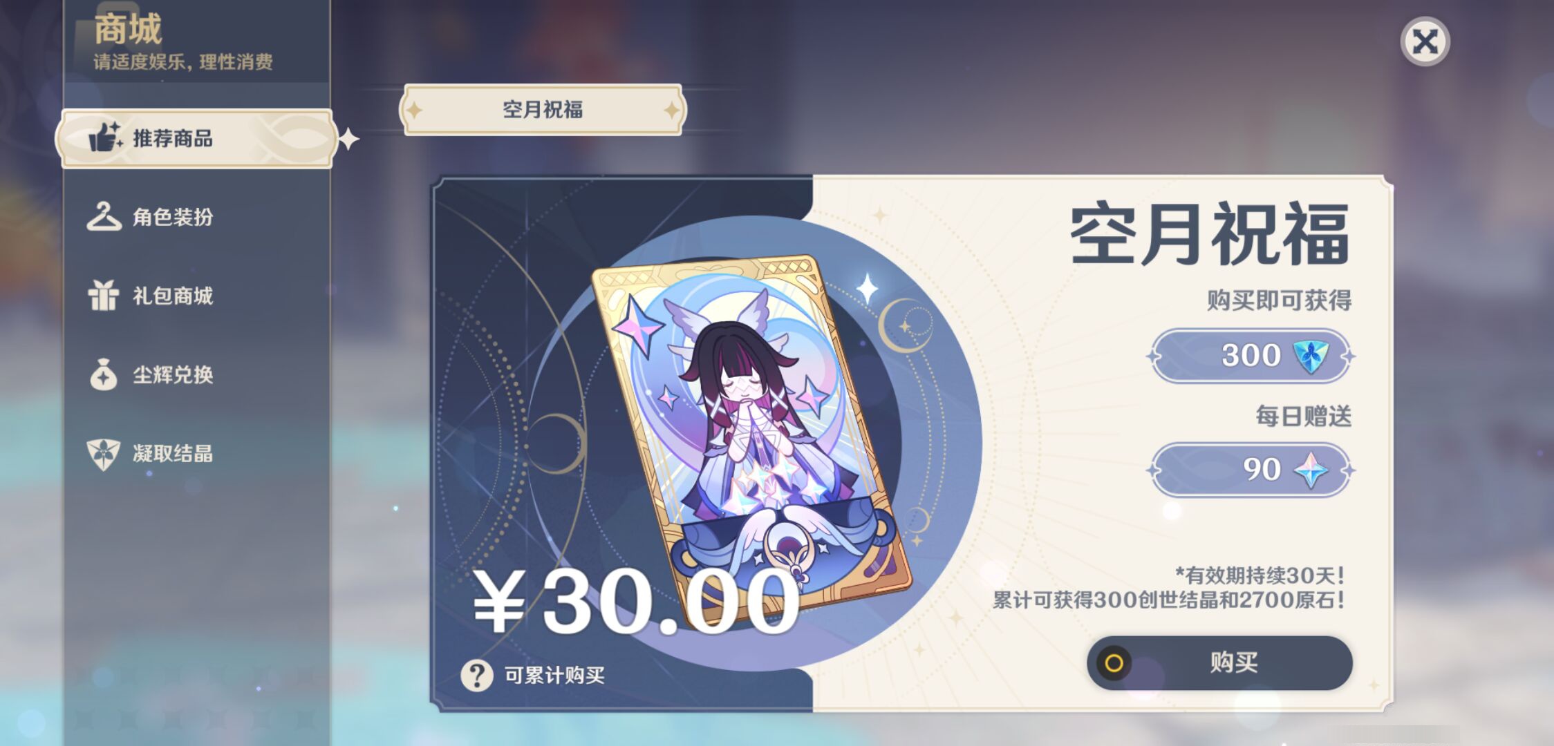 YSMK46071原神账号详情图43