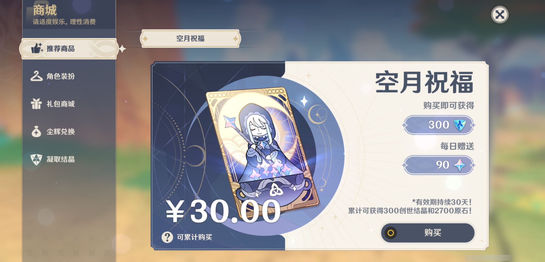 YSMK46073原神账号详情图27 YSMK46073原神账号详情图27