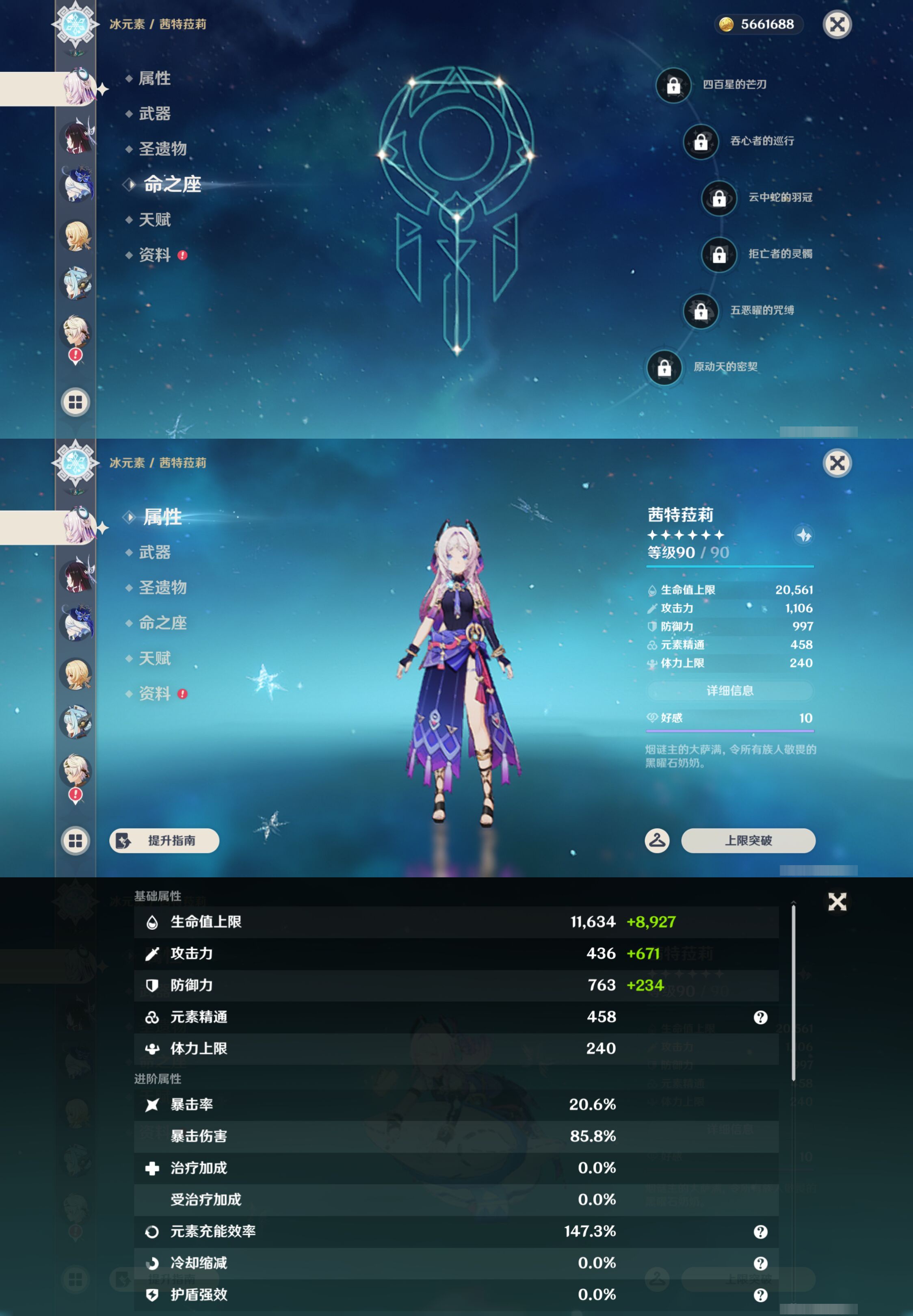 YSMK46053原神账号详情图14 YSMK46053原神账号详情图14