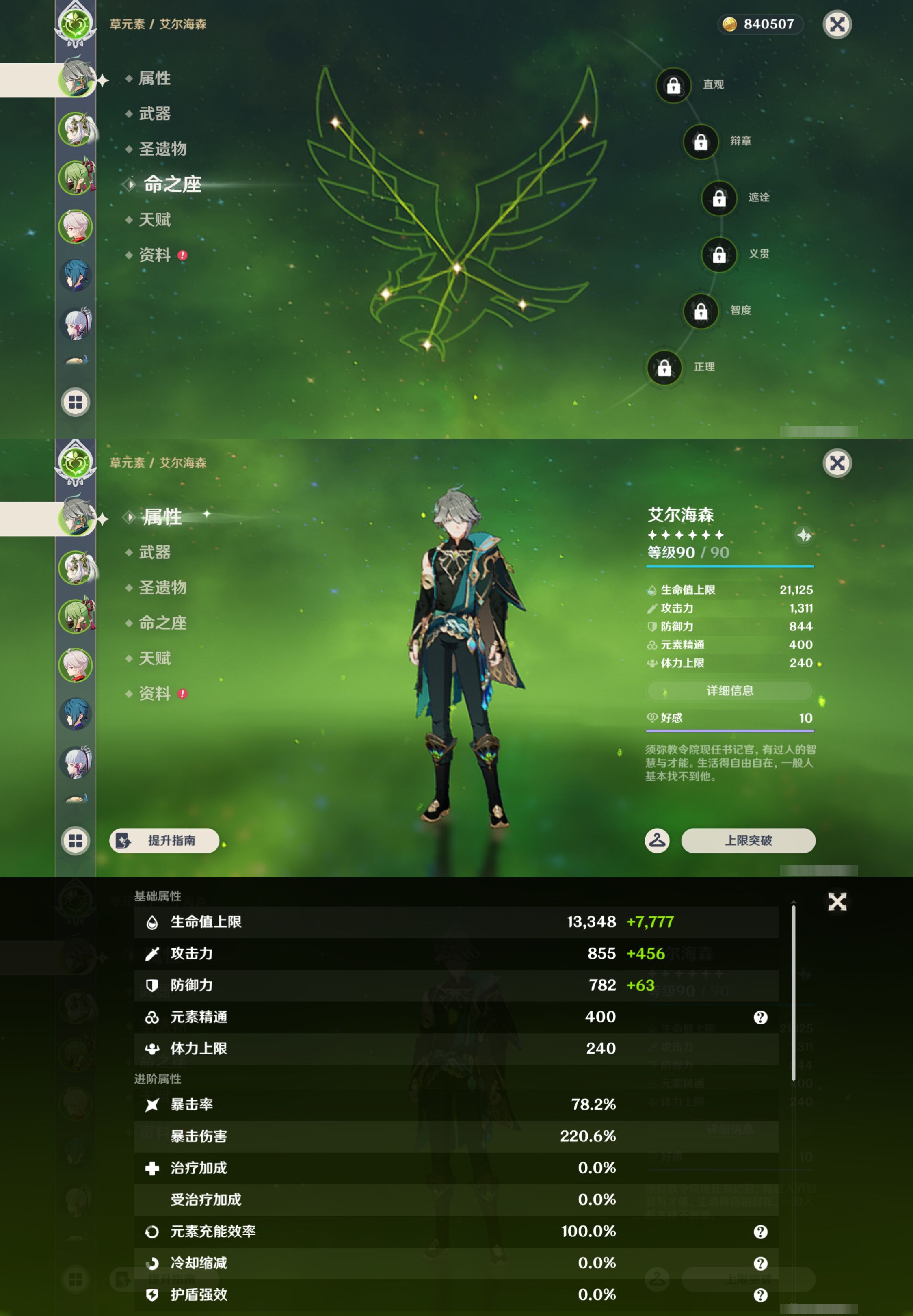 YSMK46059原神账号详情图8 YSMK46059原神账号详情图8