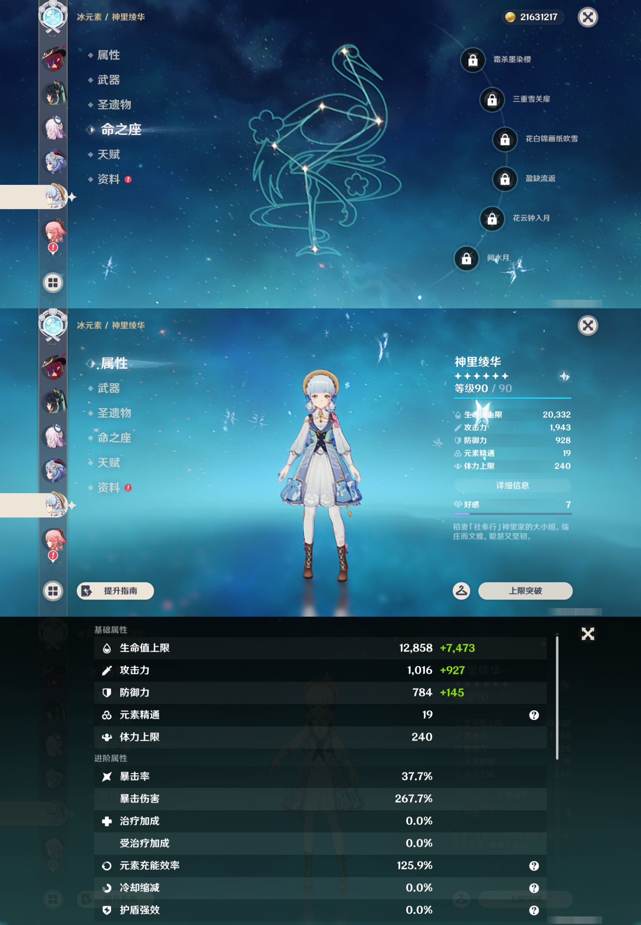 YSMK46050原神账号详情图18