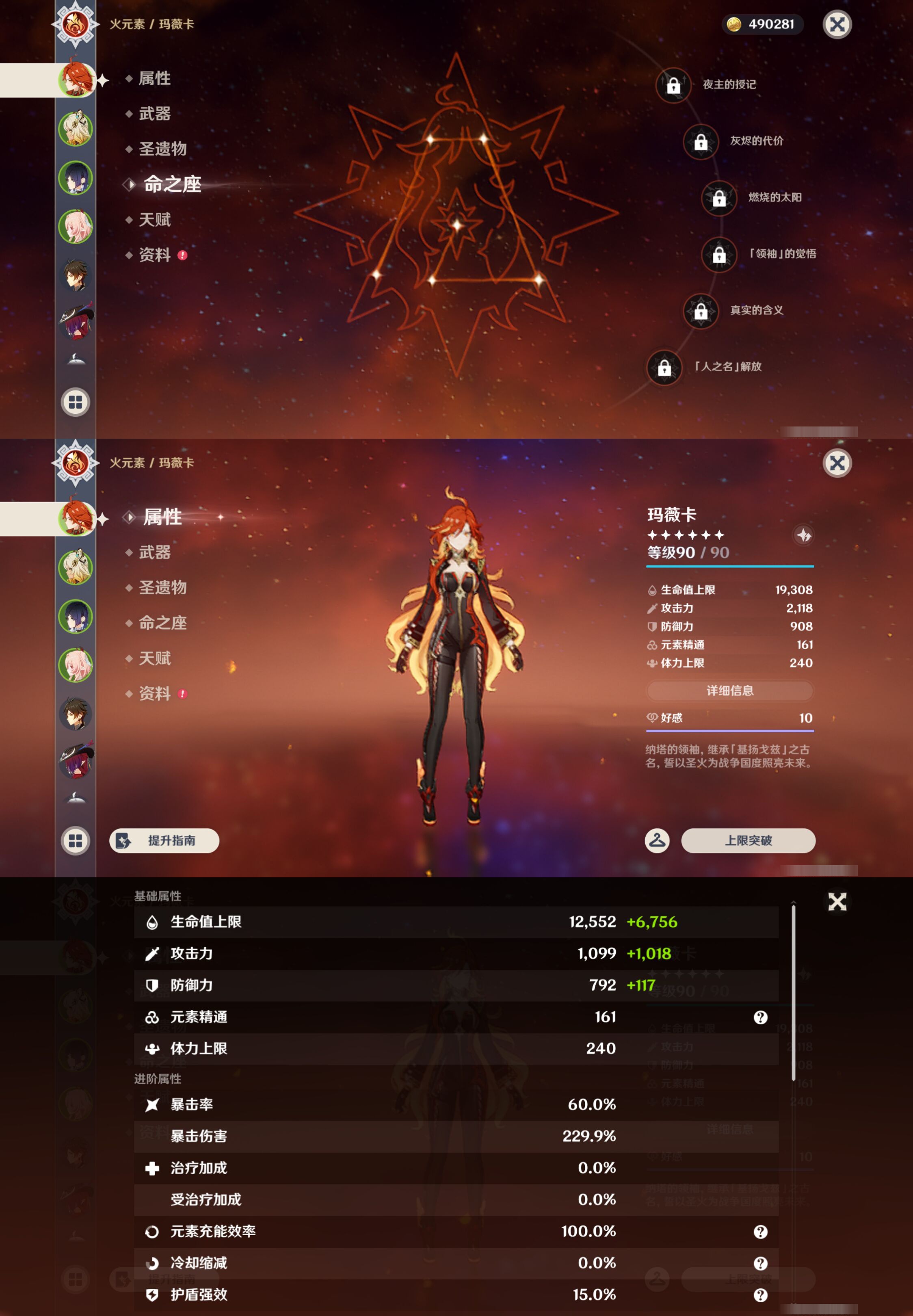 YSMK46071原神账号详情图8