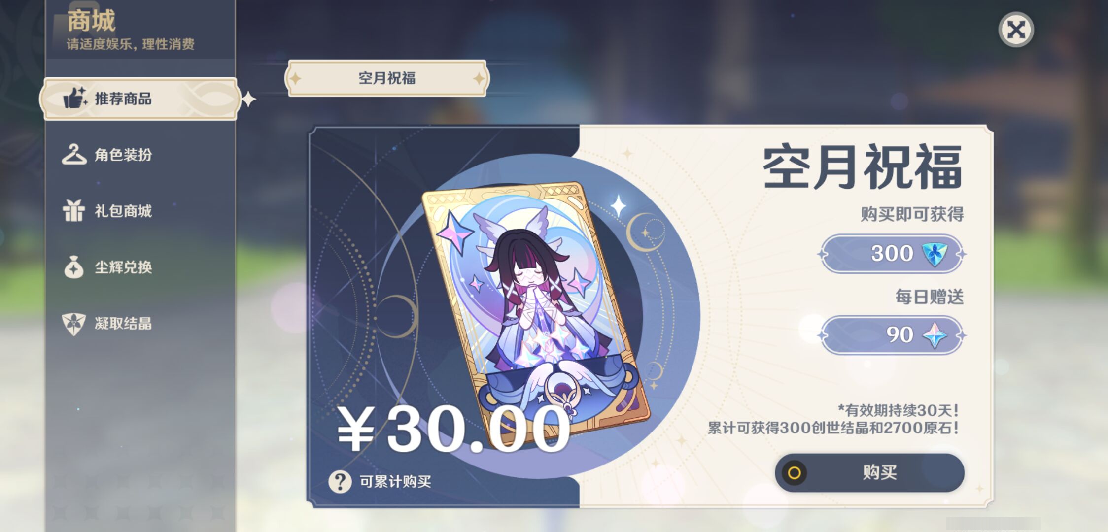 YSMK46076原神账号详情图34 YSMK46076原神账号详情图34