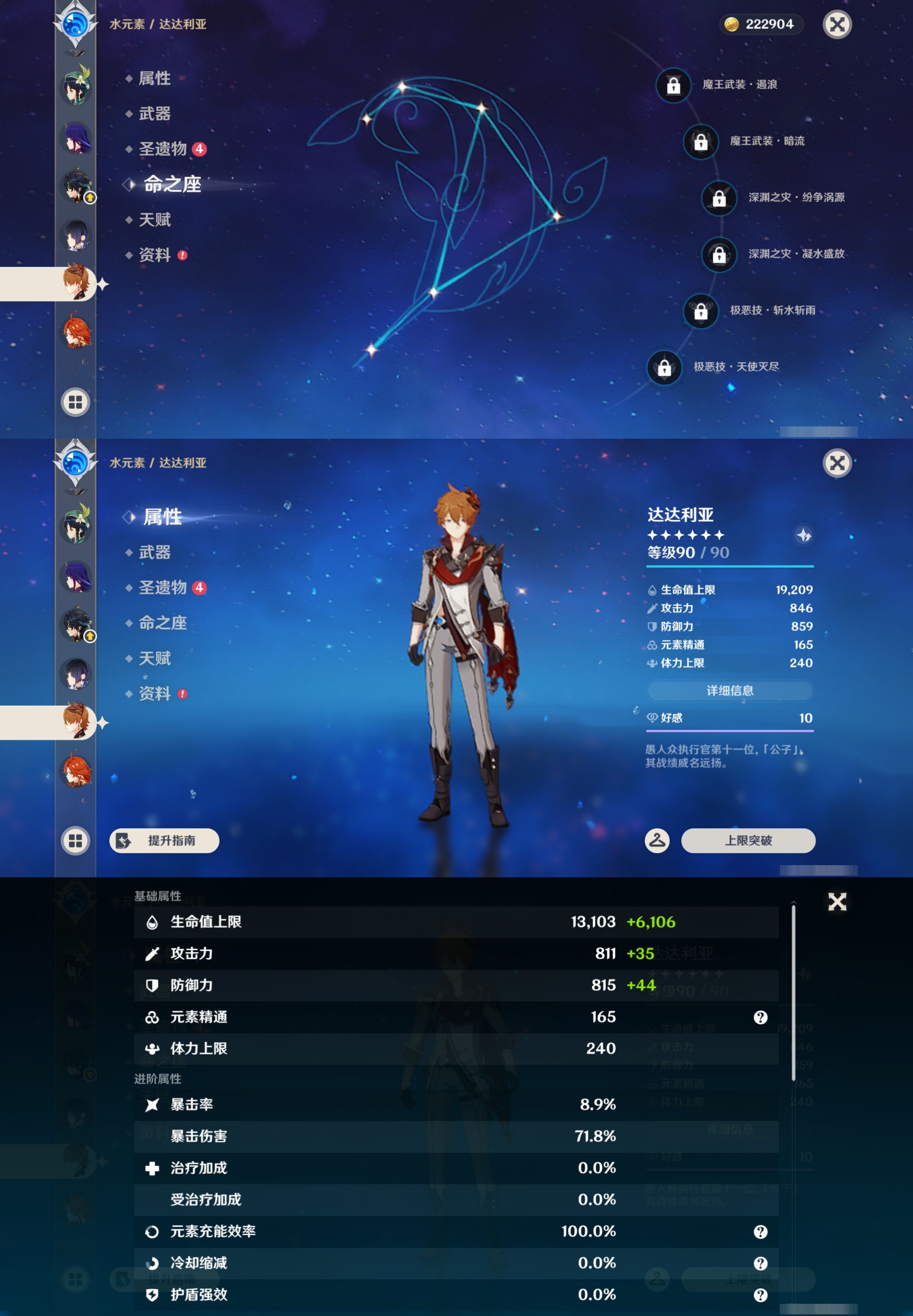 YSMK46067原神账号详情图18 YSMK46067原神账号详情图18
