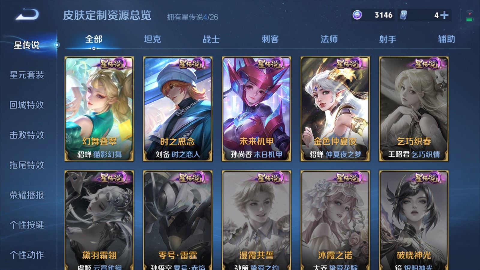 WZCMW4395782王者荣耀账号详情图24 WZCMW4395782王者荣耀账号详情图24