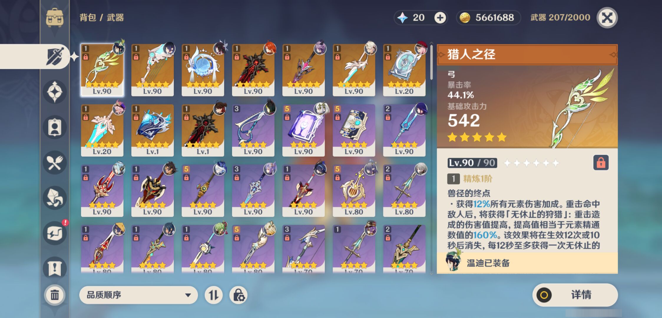 YSMK46053原神账号详情图3 YSMK46053原神账号详情图3